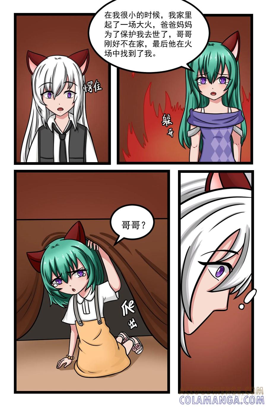 《猫咪狐狸闯天下》019.心结 第6页