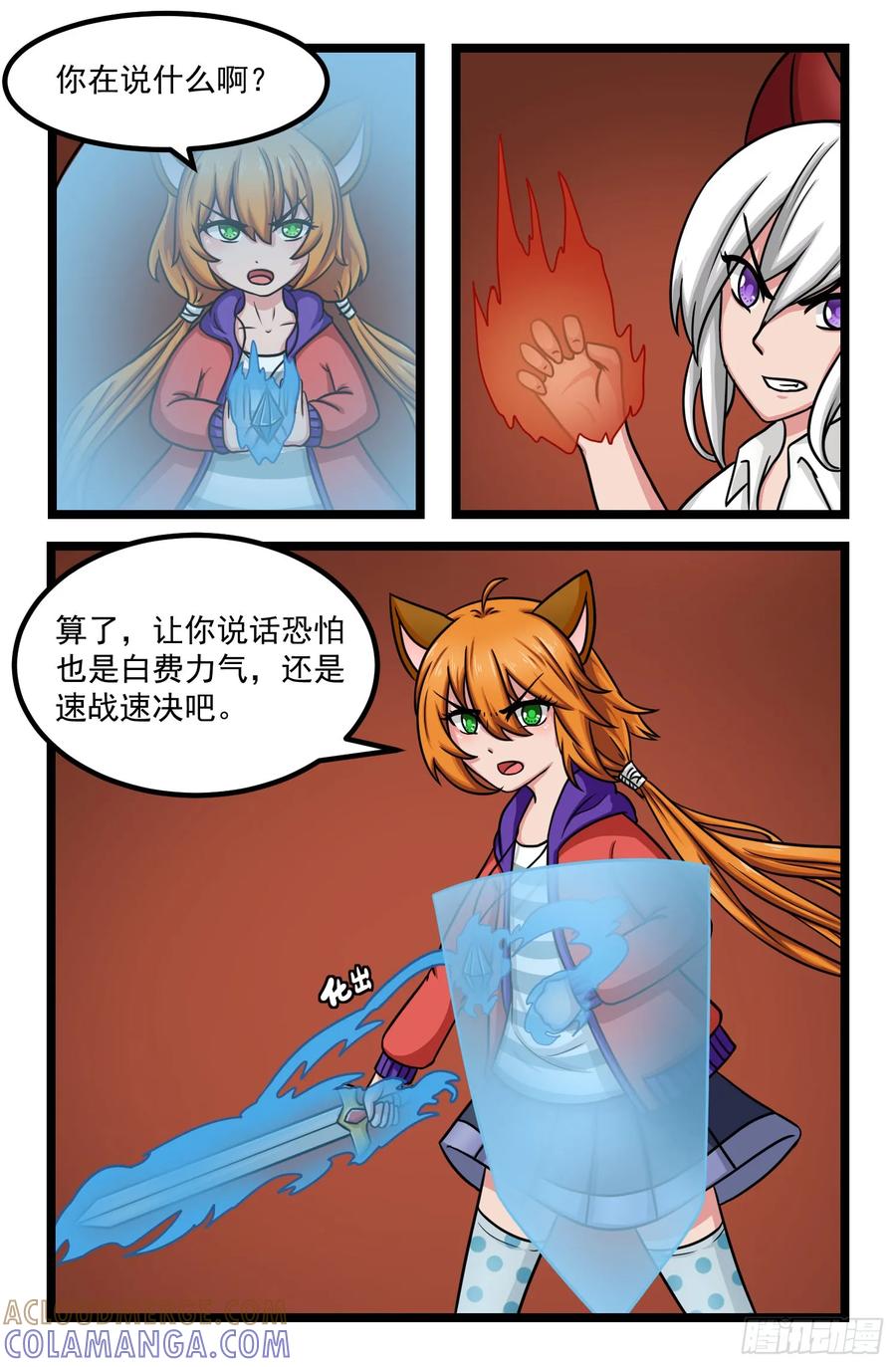 《猫咪狐狸闯天下》019.心结 第2页