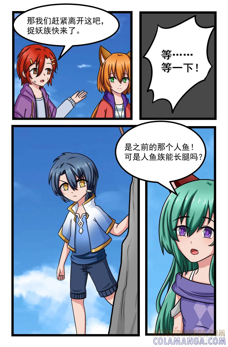 《猫咪狐狸闯天下》019.心结 第11页