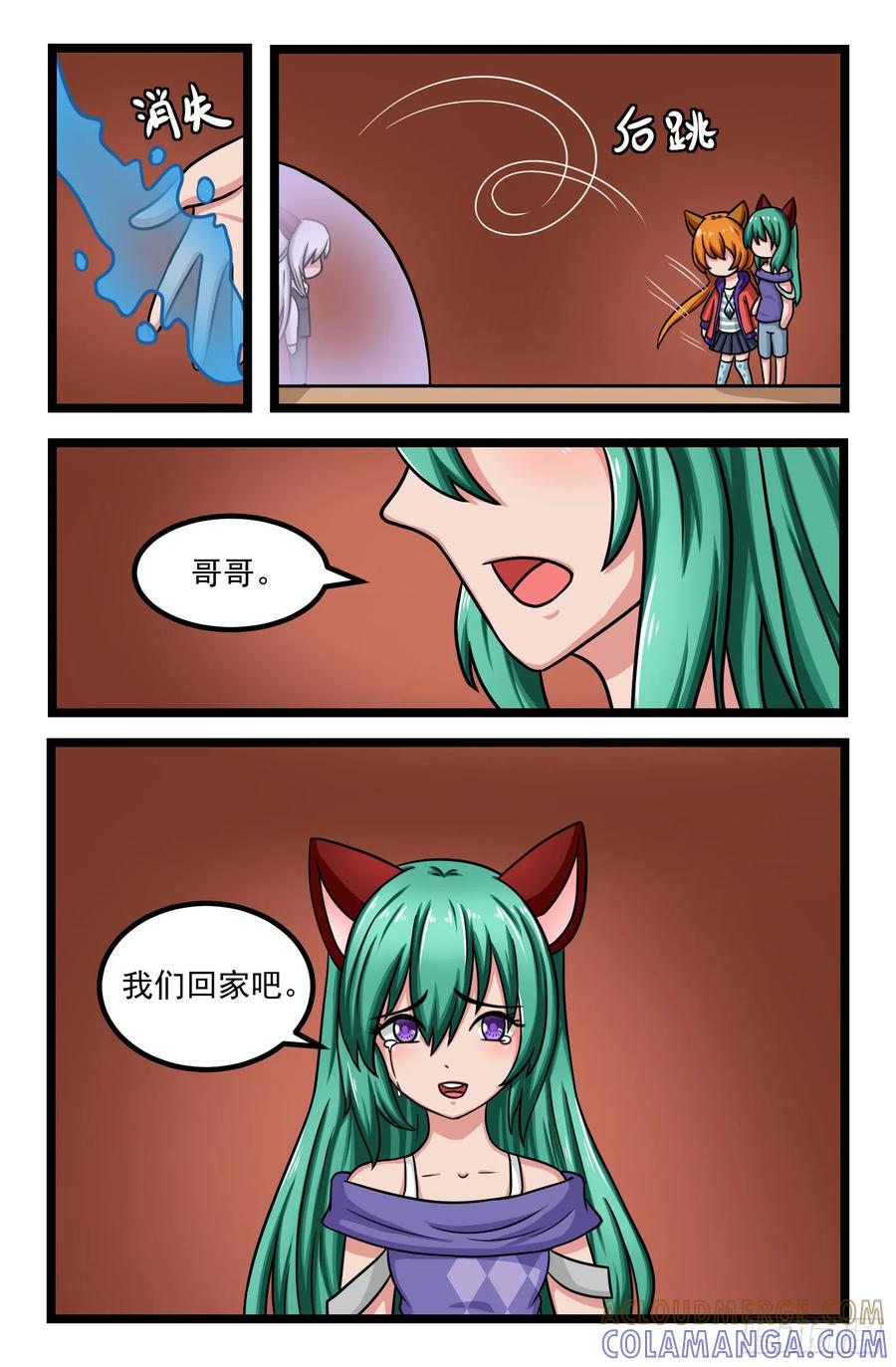 《猫咪狐狸闯天下》019.心结 第5页