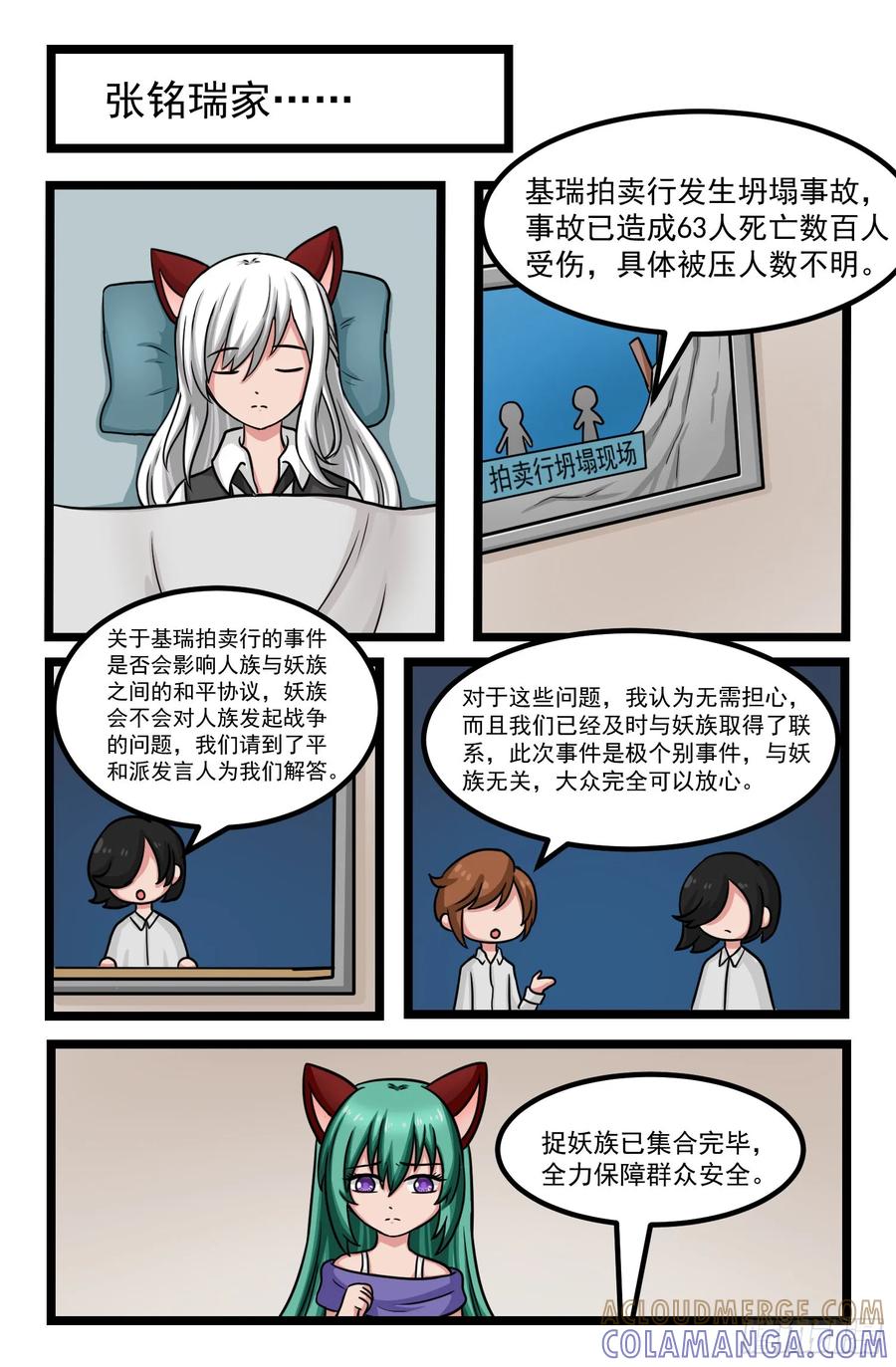 《猫咪狐狸闯天下》020.讯息 第5页