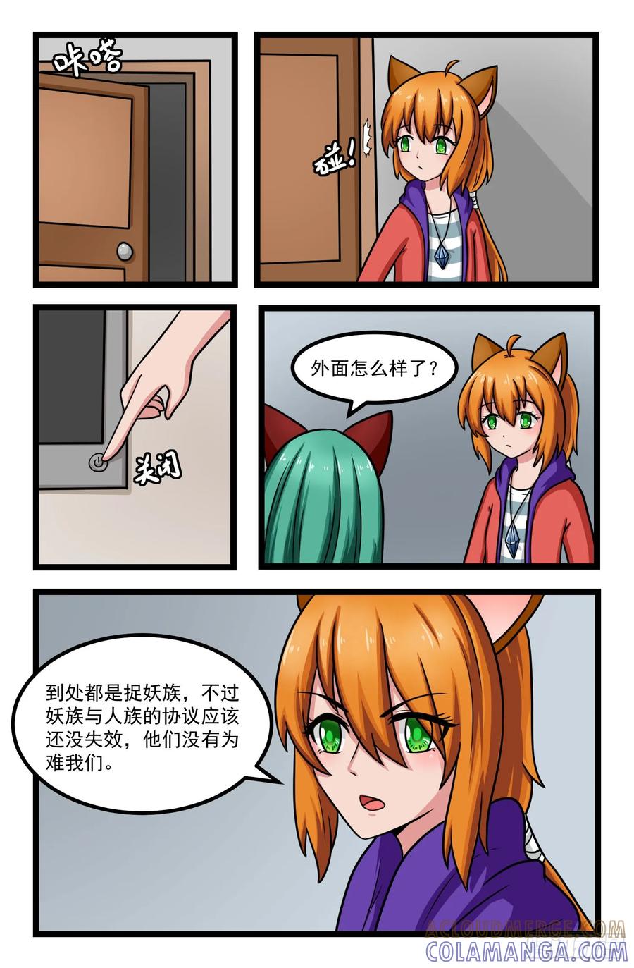 《猫咪狐狸闯天下》020.讯息 第6页