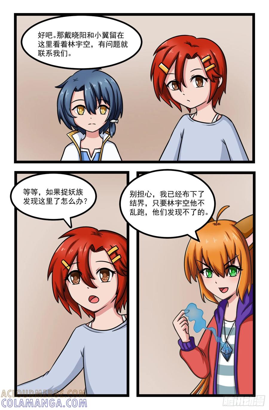 《猫咪狐狸闯天下》020.讯息 第10页
