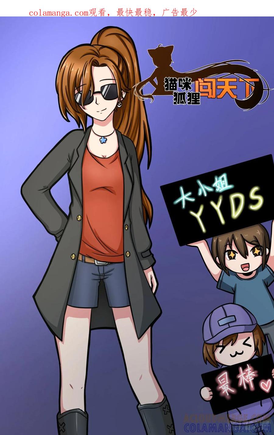 《猫咪狐狸闯天下》020.讯息 第1页