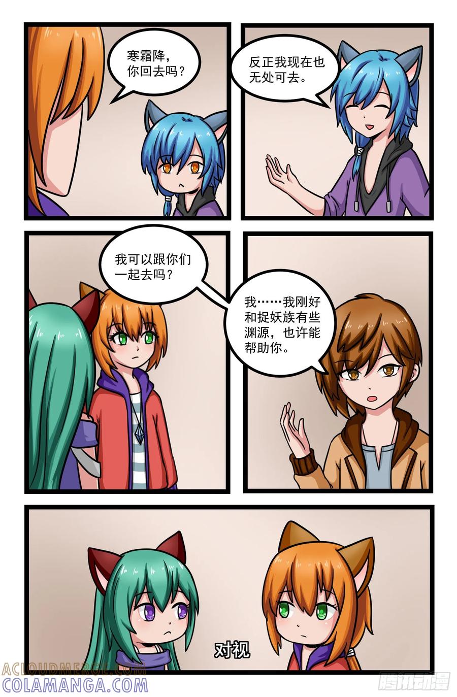 《猫咪狐狸闯天下》020.讯息 第9页
