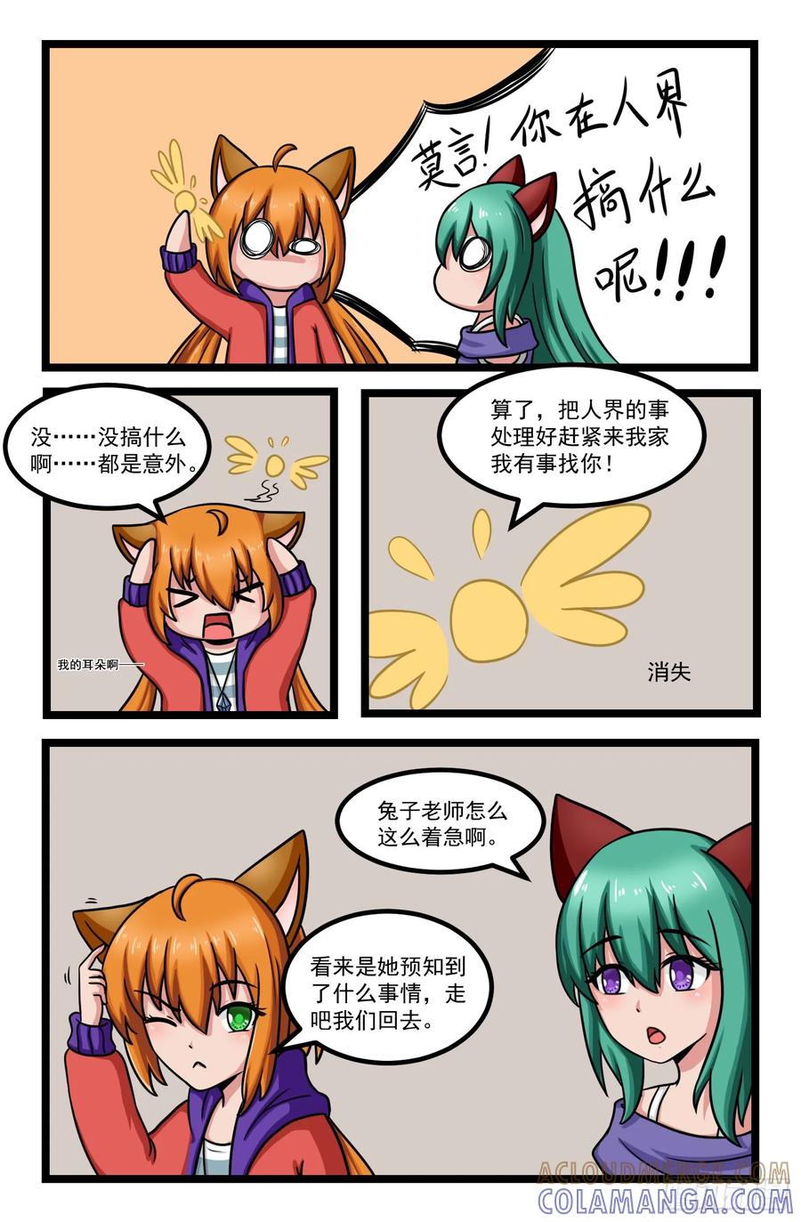 《猫咪狐狸闯天下》020.讯息 第8页