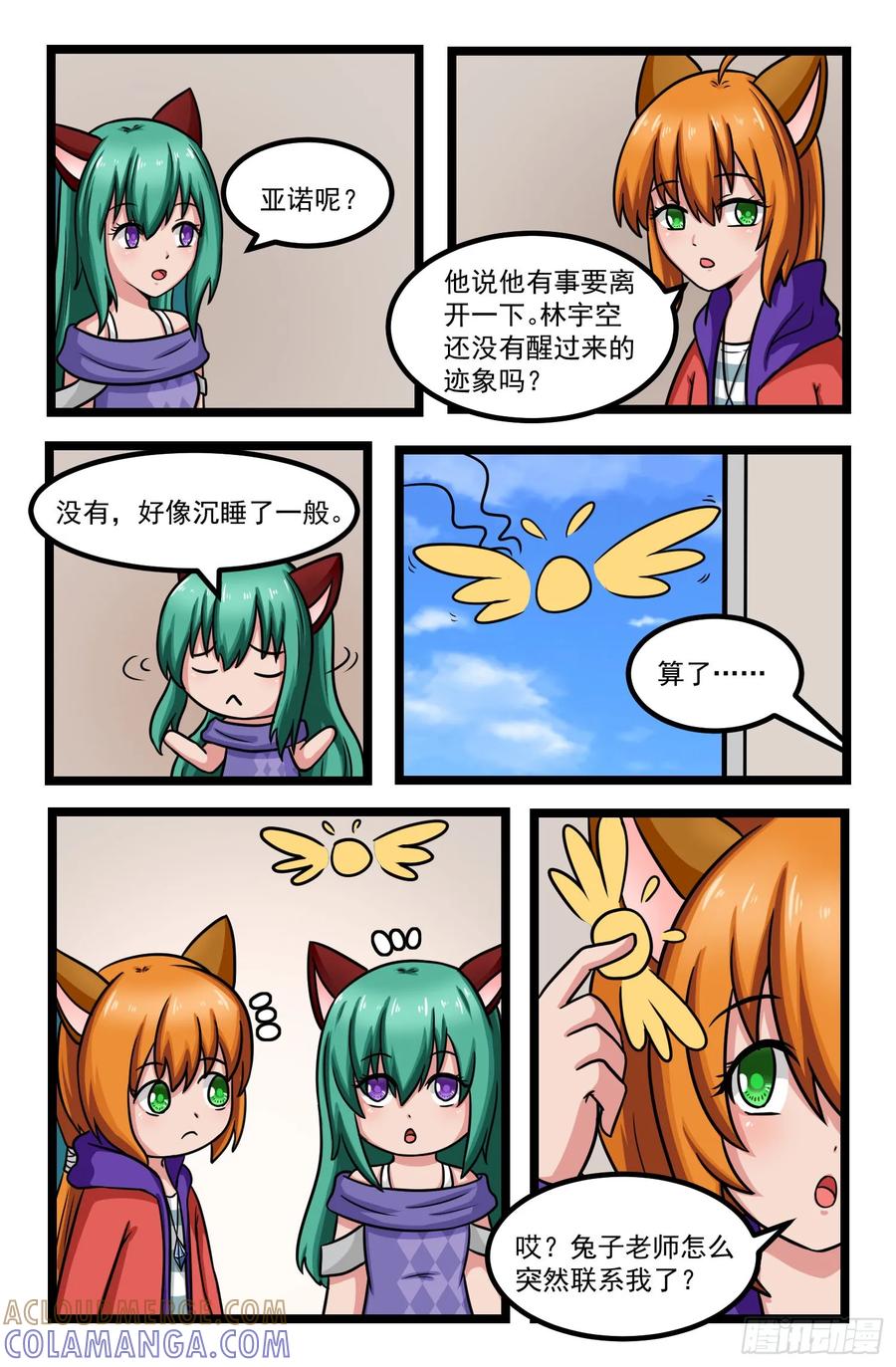 《猫咪狐狸闯天下》020.讯息 第7页