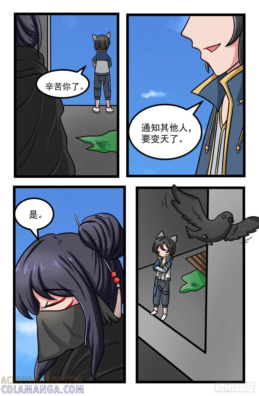 《猫咪狐狸闯天下》020.讯息 第3页