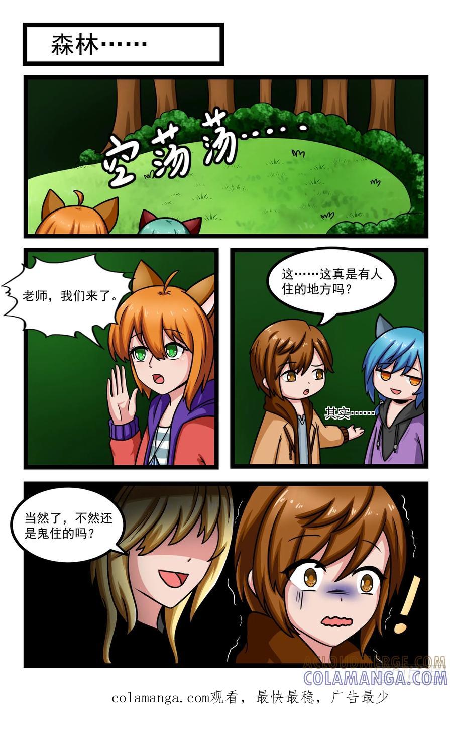 《猫咪狐狸闯天下》020.讯息 第11页