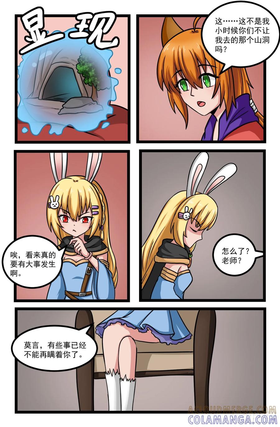 《猫咪狐狸闯天下》021.过去的故事 第5页