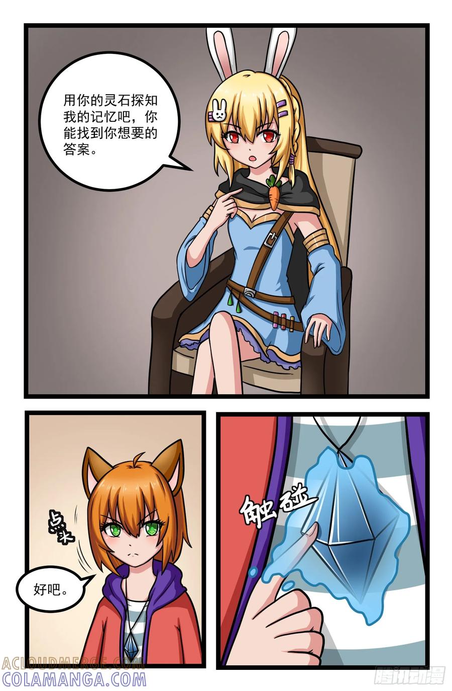 《猫咪狐狸闯天下》021.过去的故事 第6页