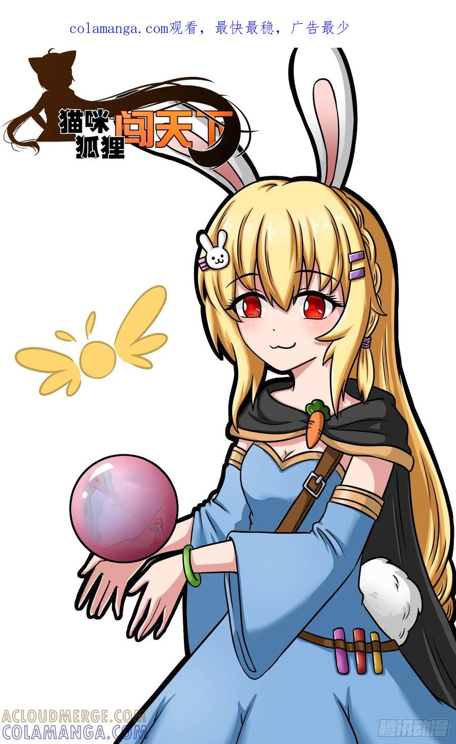 《猫咪狐狸闯天下》021.过去的故事 第1页