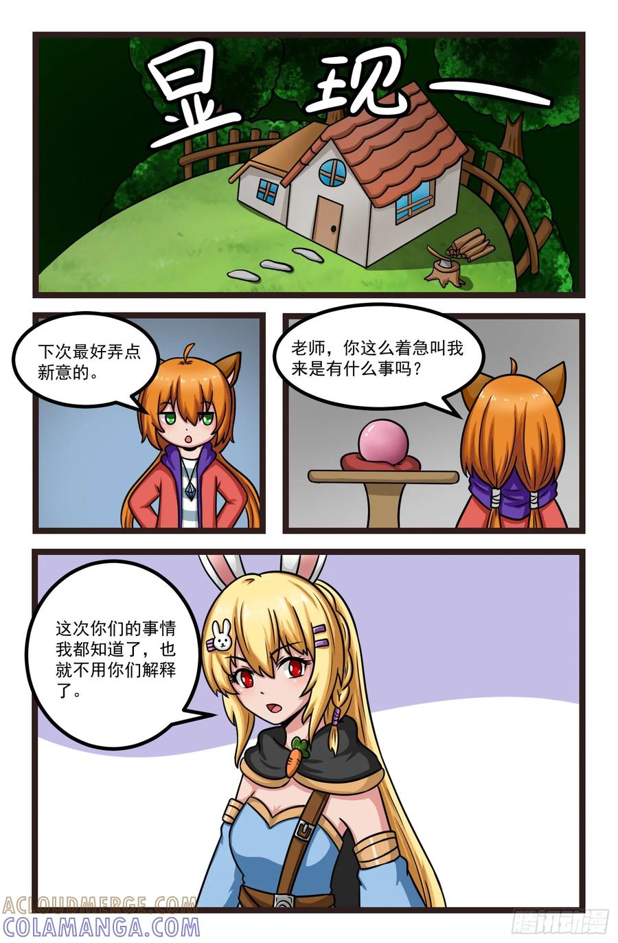 《猫咪狐狸闯天下》021.过去的故事 第3页