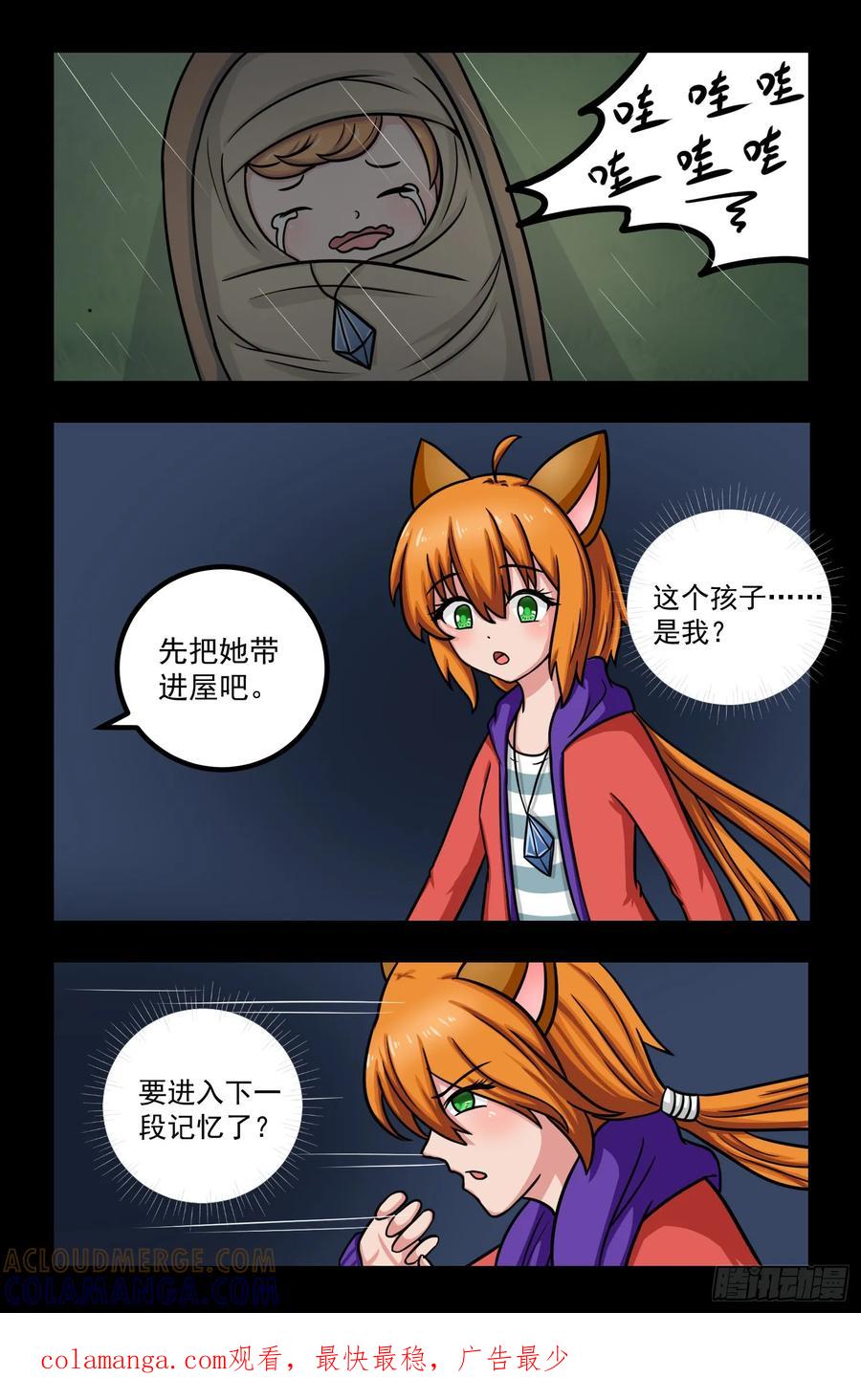 《猫咪狐狸闯天下》021.过去的故事 第11页