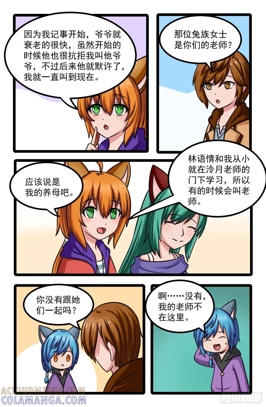 《猫咪狐狸闯天下》022.向山进发 第6页
