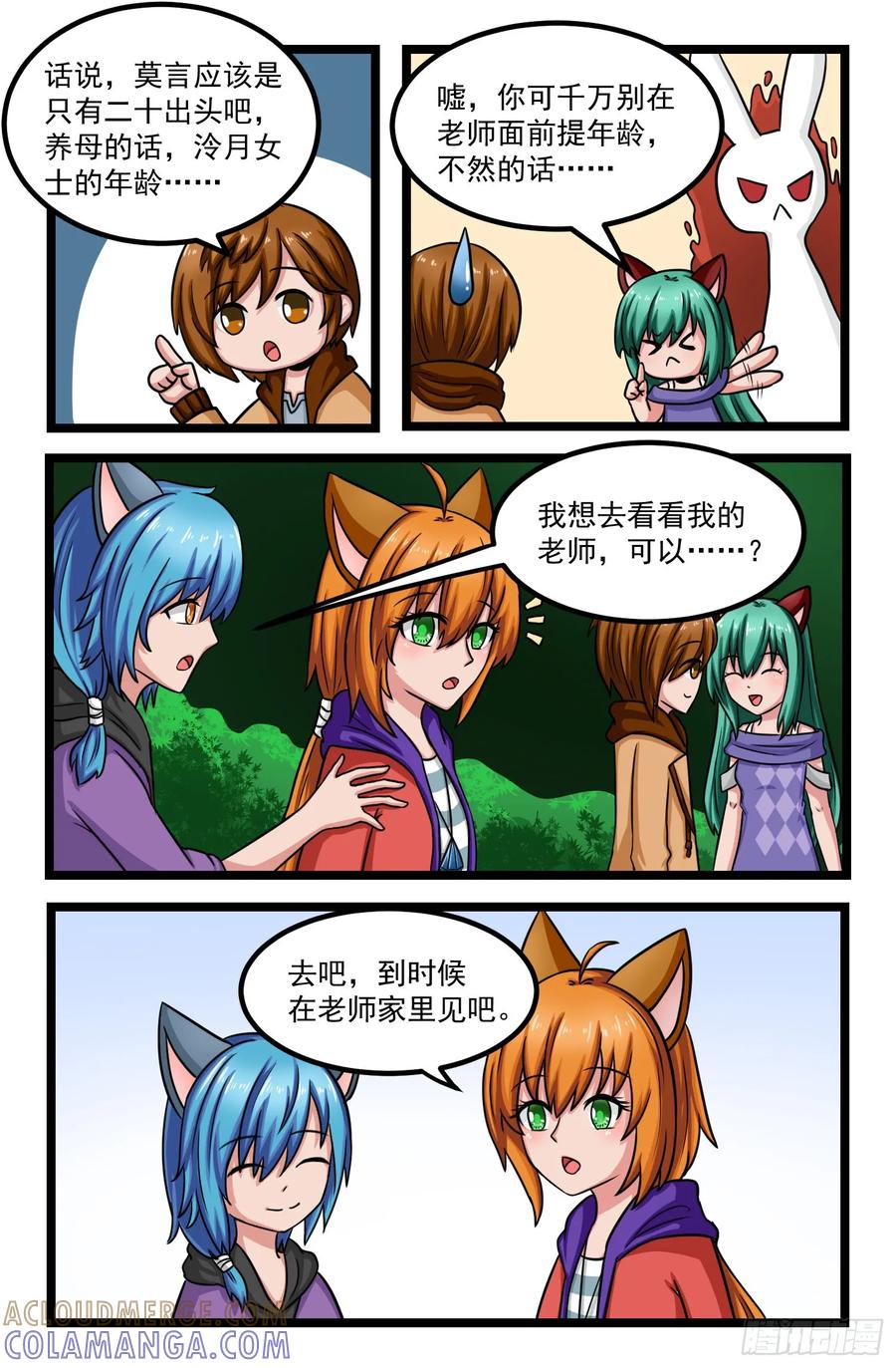《猫咪狐狸闯天下》022.向山进发 第7页