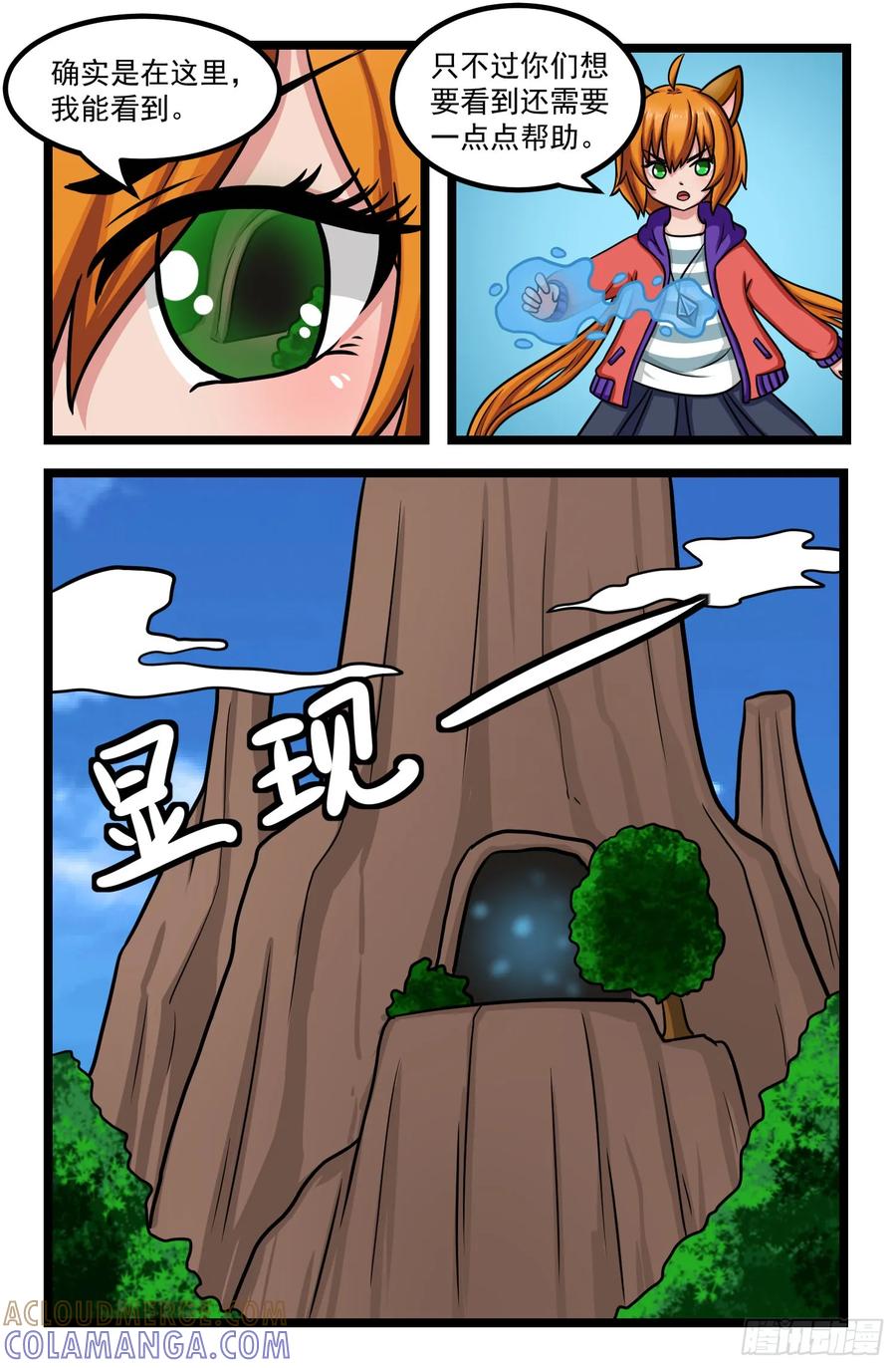 《猫咪狐狸闯天下》022.向山进发 第9页