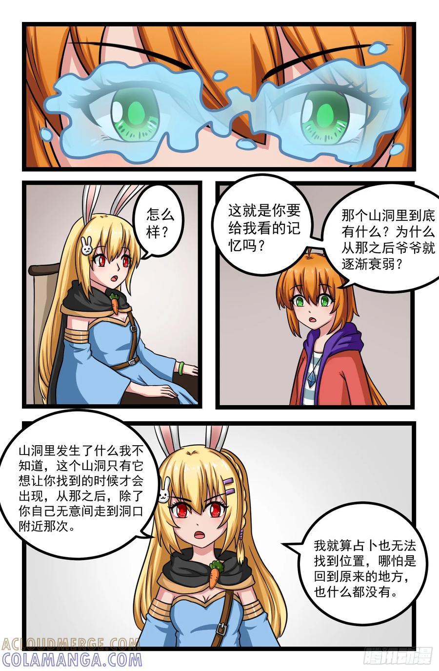 《猫咪狐狸闯天下》022.向山进发 第4页