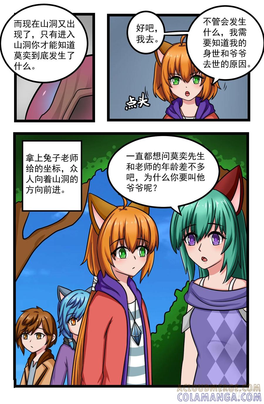 《猫咪狐狸闯天下》022.向山进发 第5页