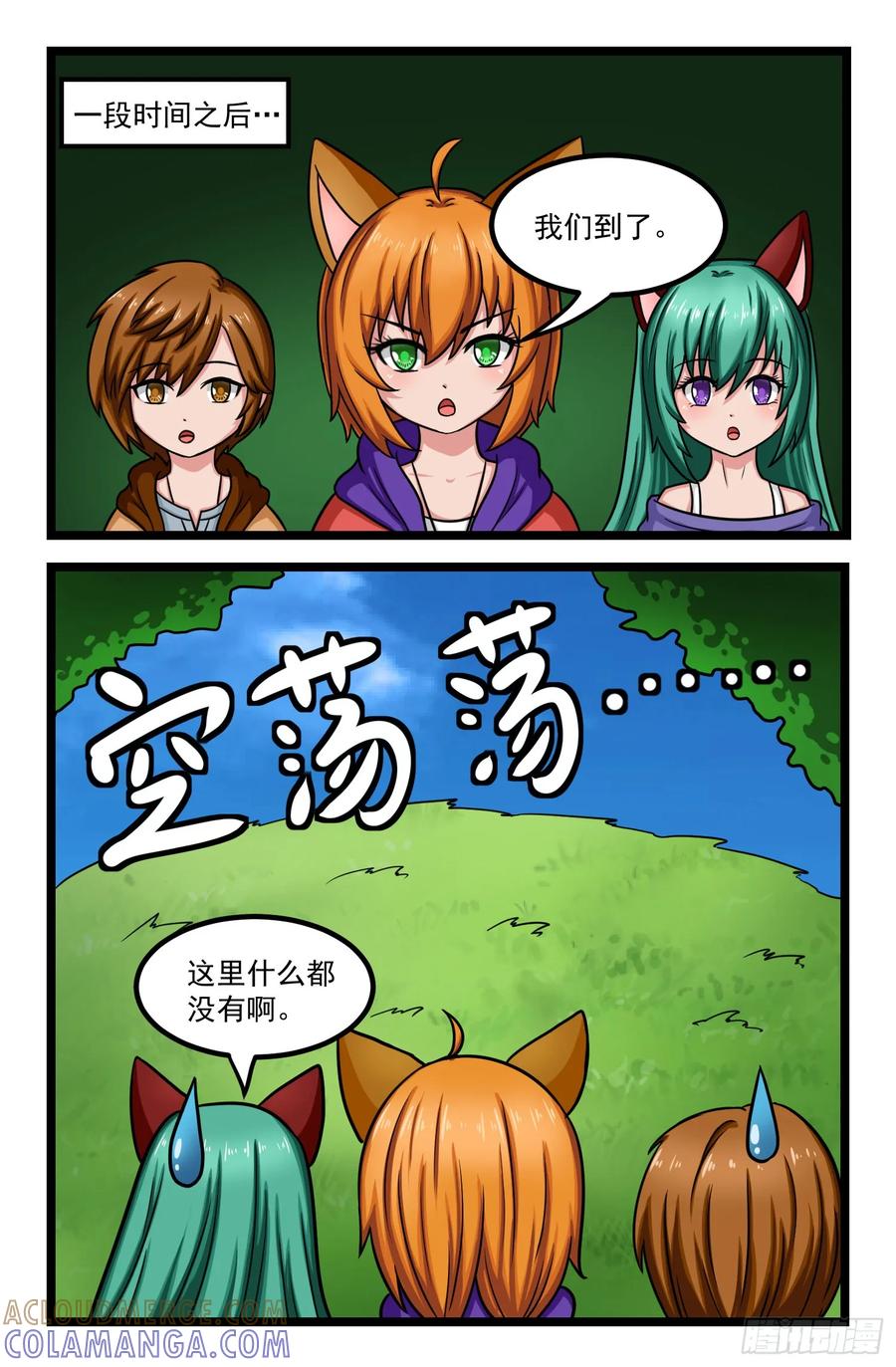《猫咪狐狸闯天下》022.向山进发 第8页