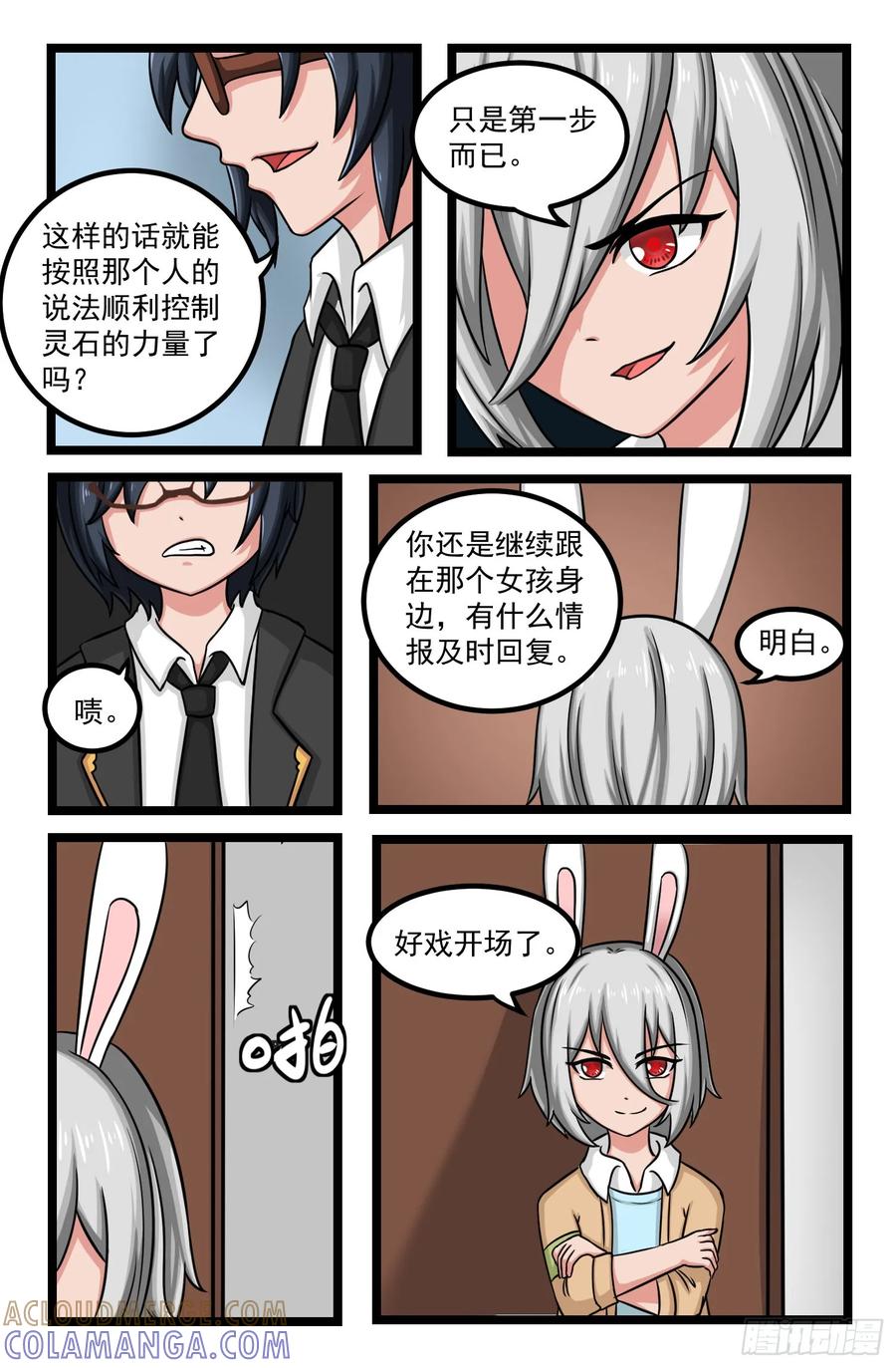 《猫咪狐狸闯天下》023.暗流涌动 第3页