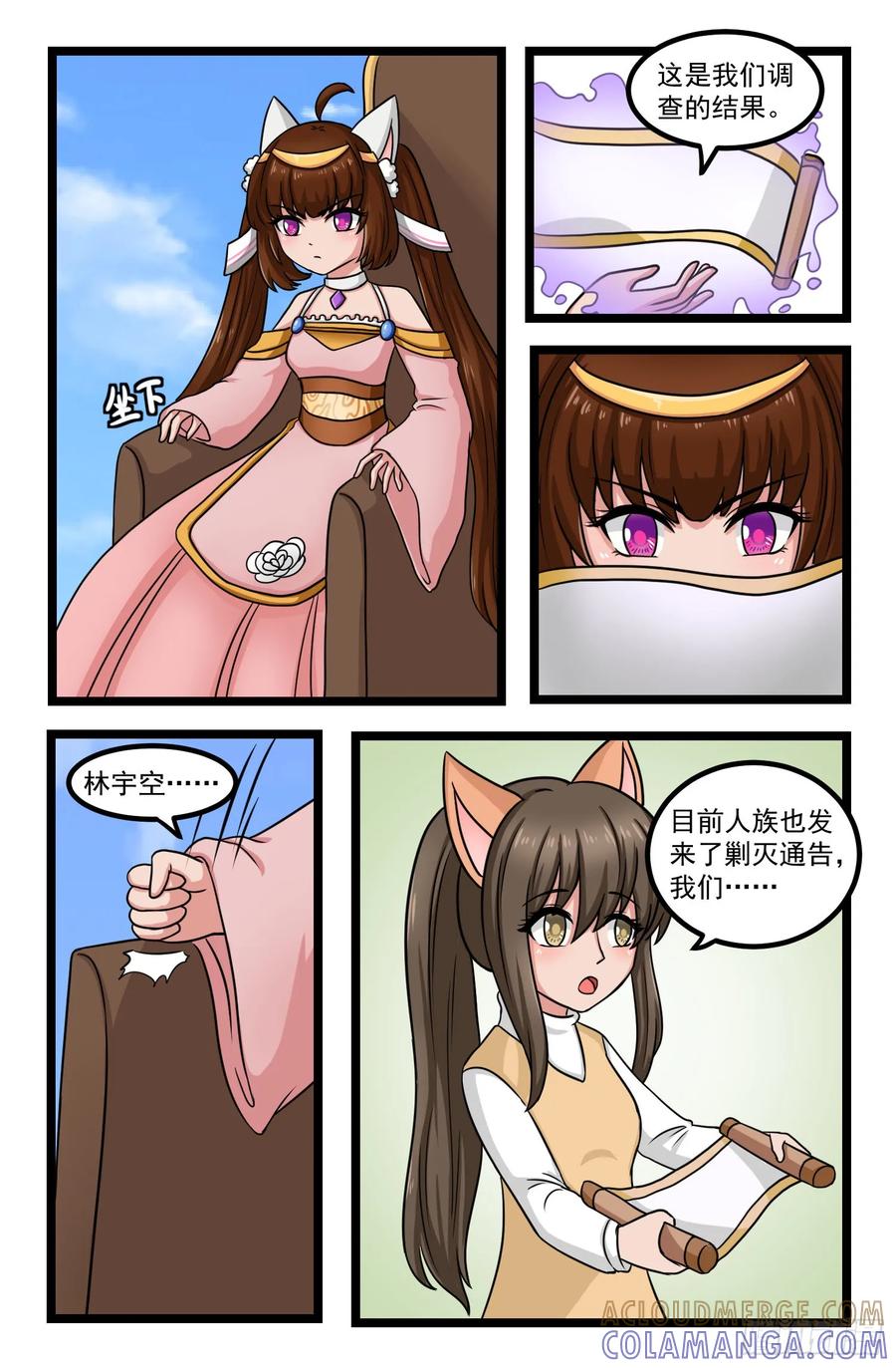 《猫咪狐狸闯天下》023.暗流涌动 第5页