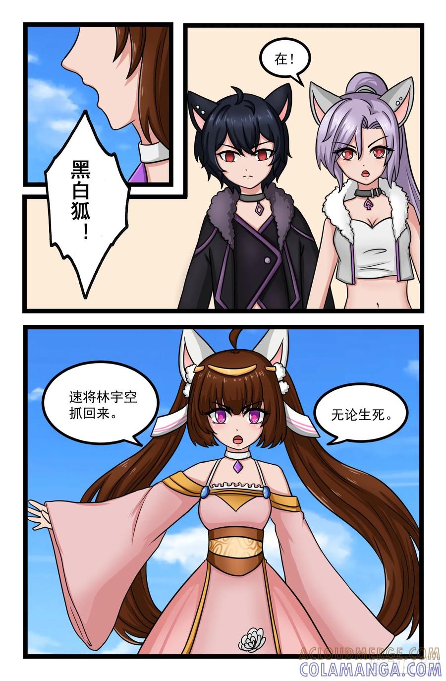 《猫咪狐狸闯天下》023.暗流涌动 第6页