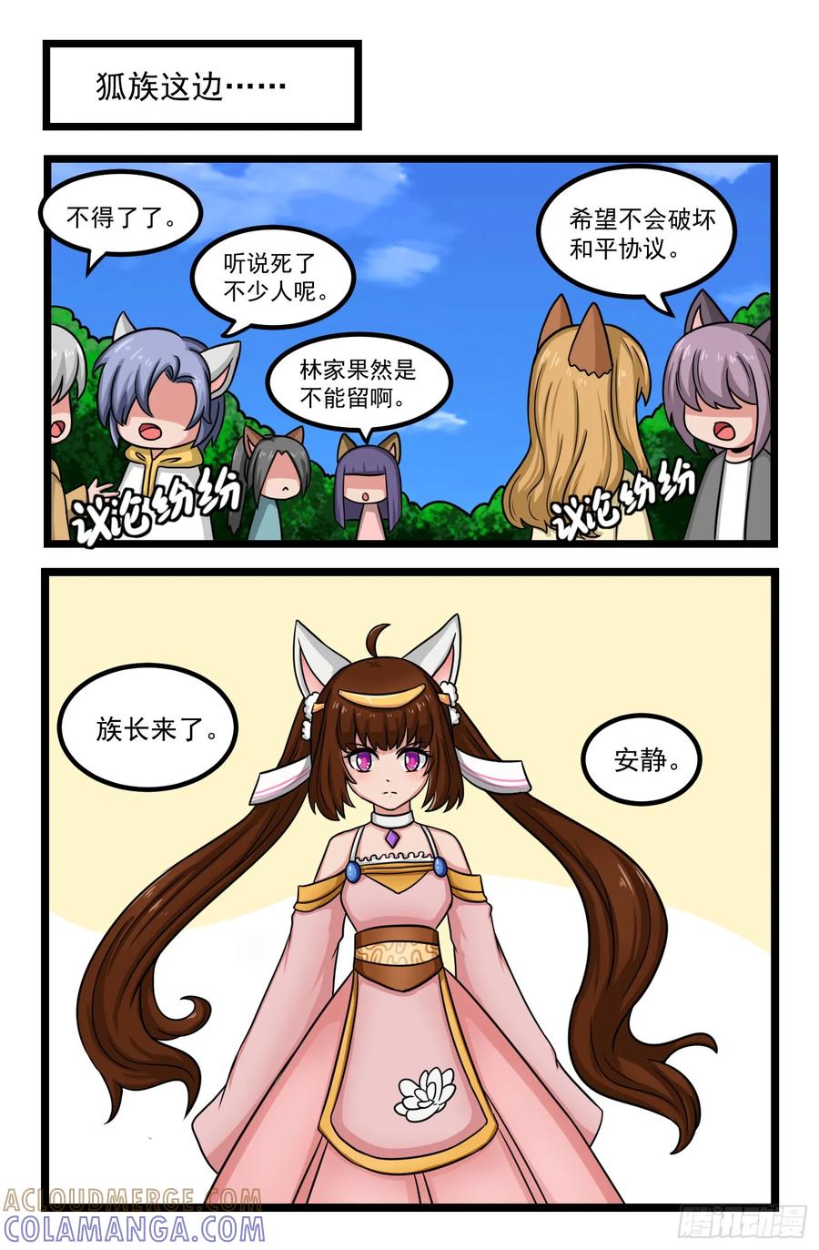 《猫咪狐狸闯天下》023.暗流涌动 第4页