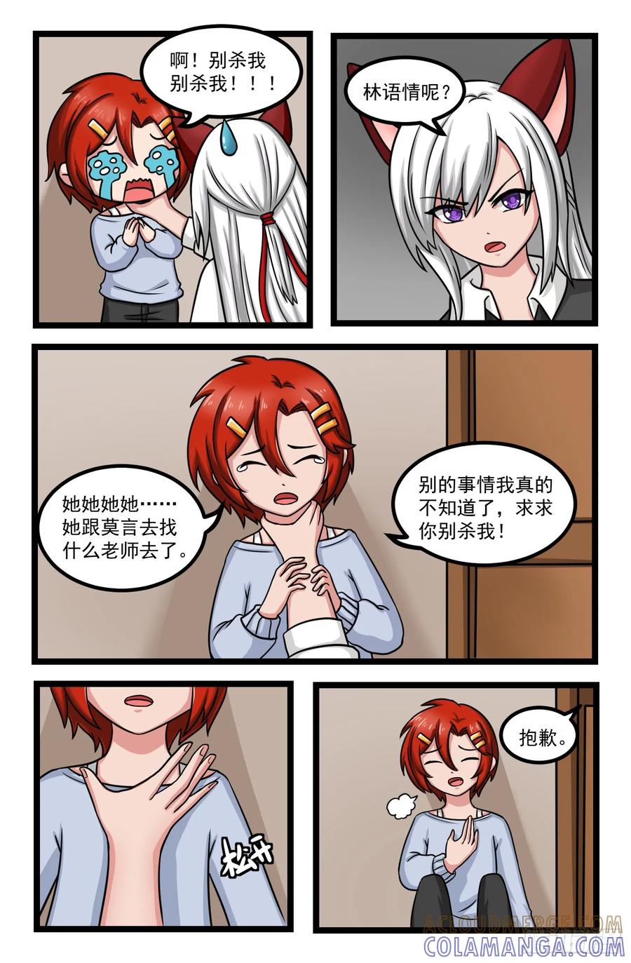 《猫咪狐狸闯天下》023.暗流涌动 第8页