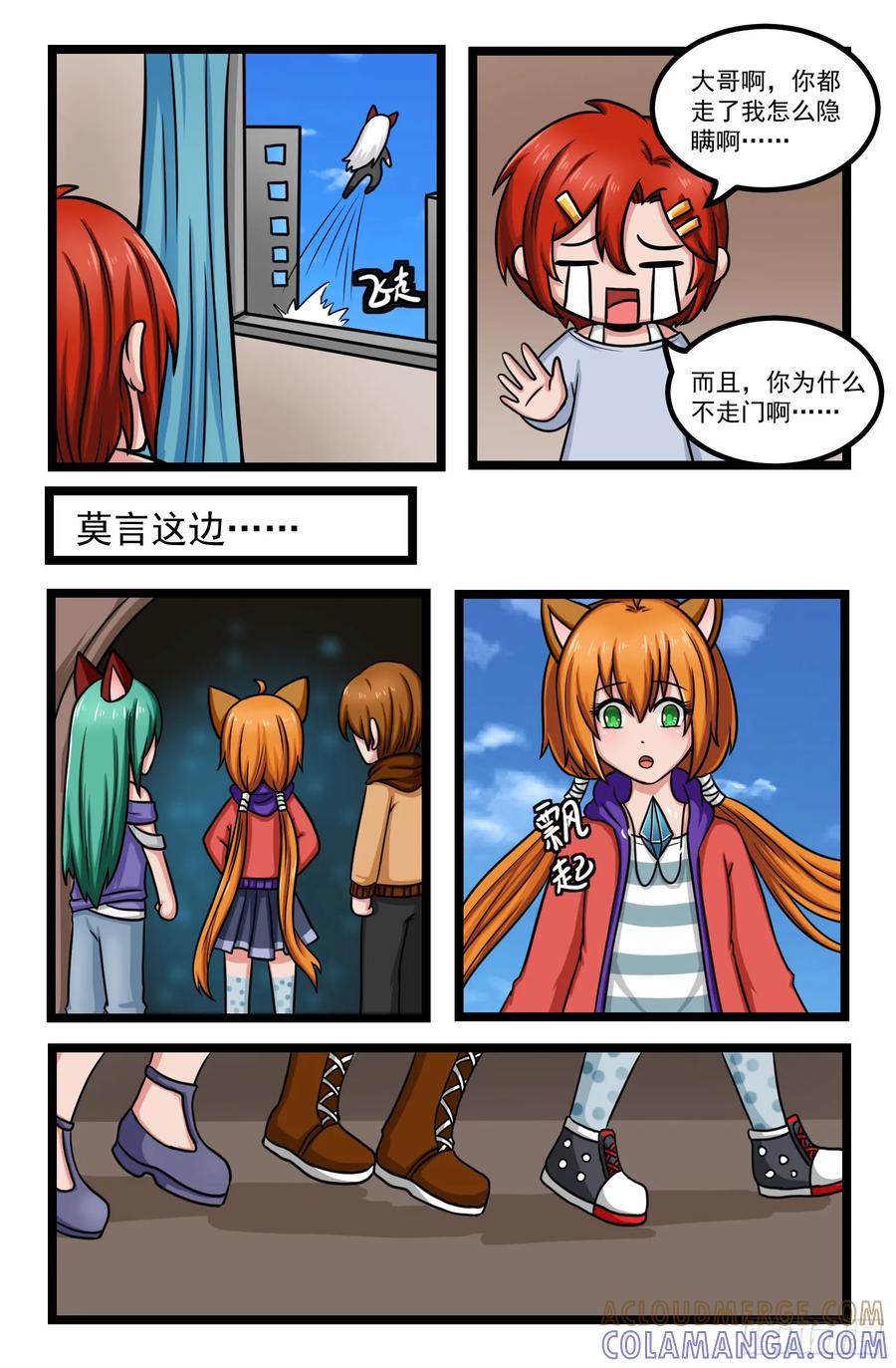 《猫咪狐狸闯天下》023.暗流涌动 第10页