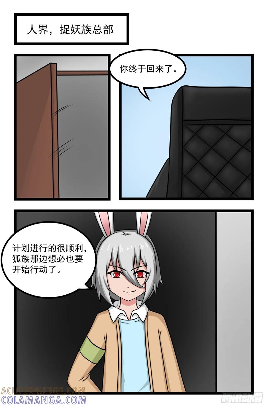 《猫咪狐狸闯天下》023.暗流涌动 第2页