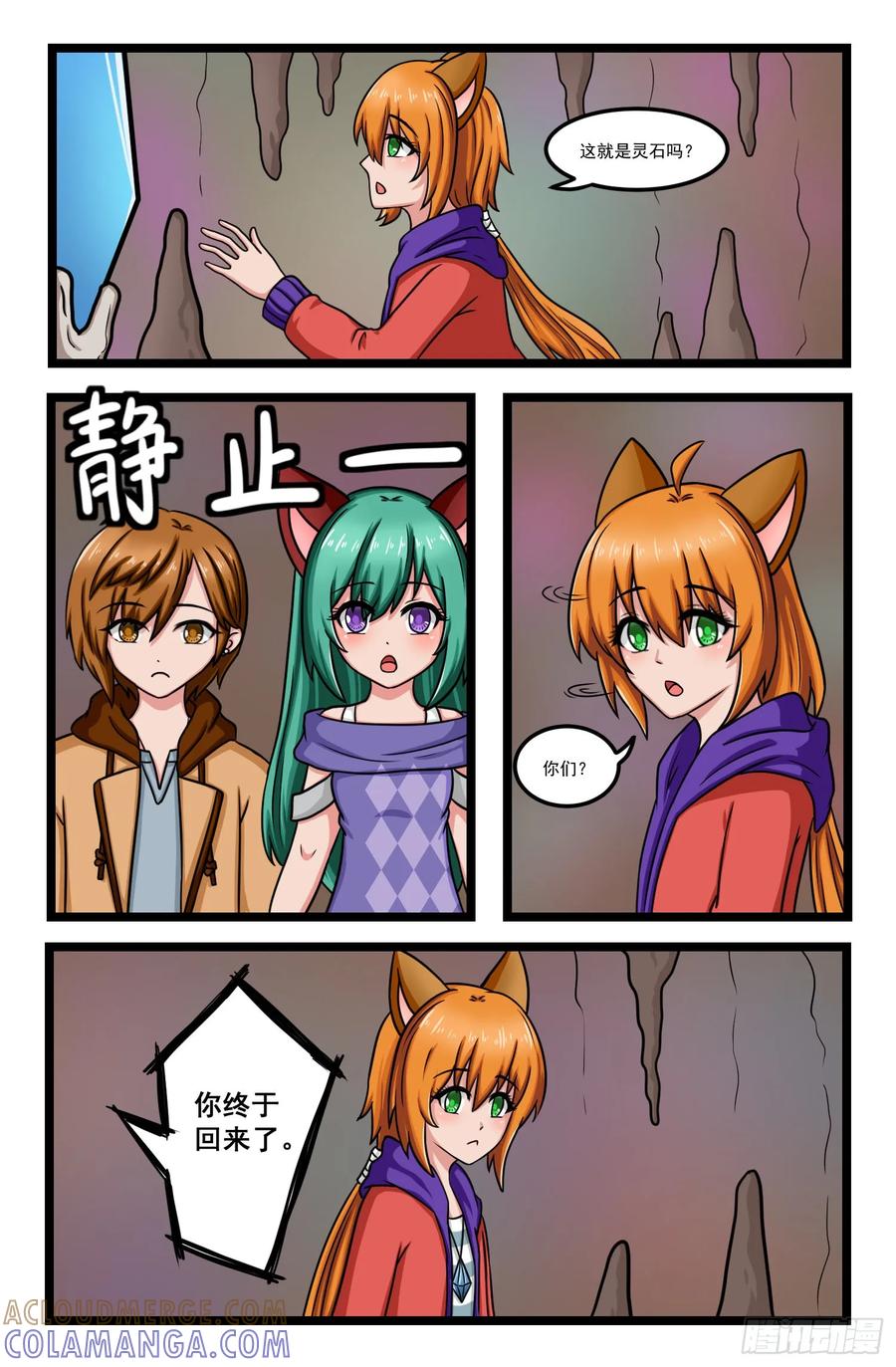 《猫咪狐狸闯天下》024.过去之人 第6页
