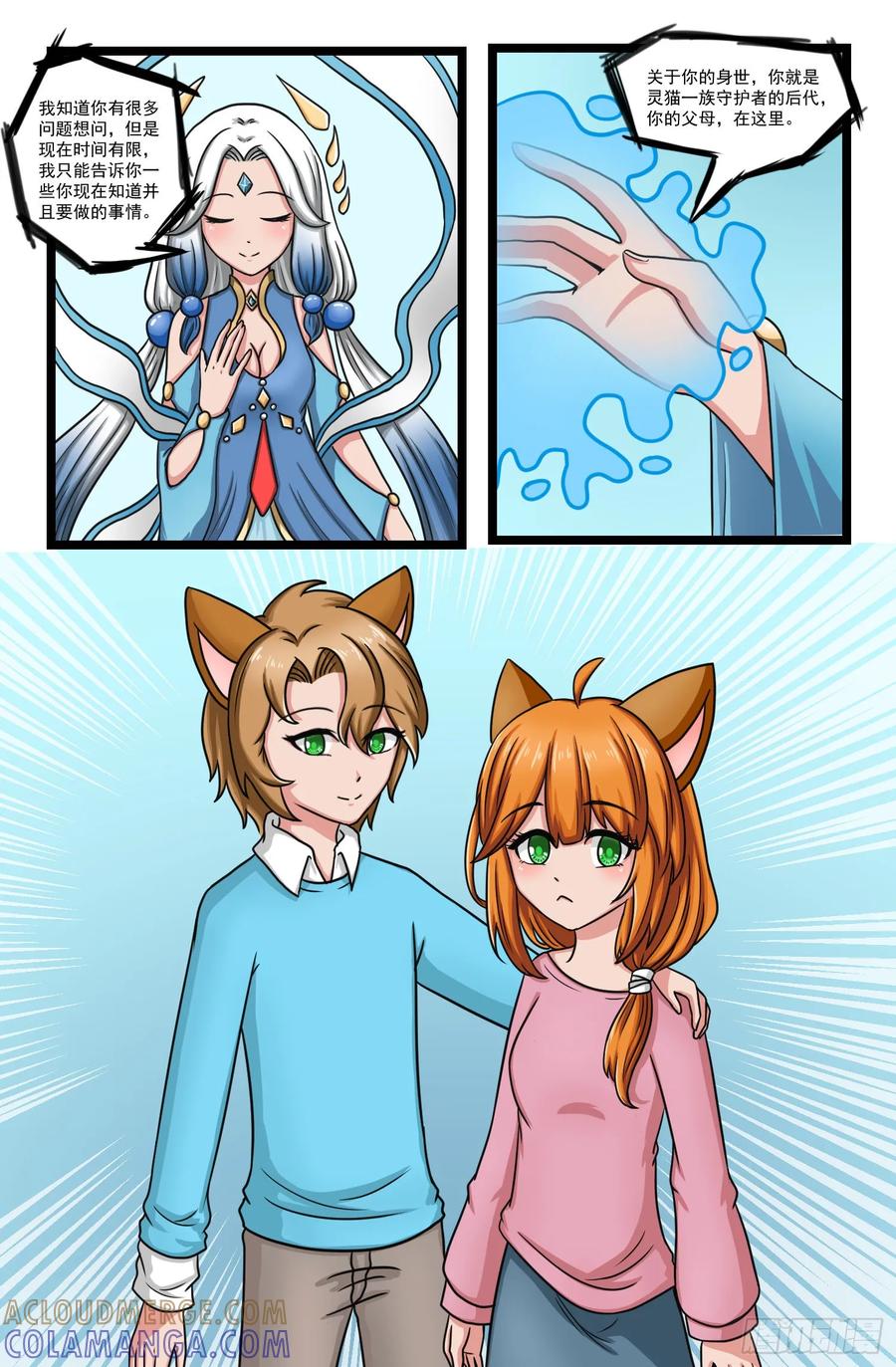 《猫咪狐狸闯天下》024.过去之人 第8页