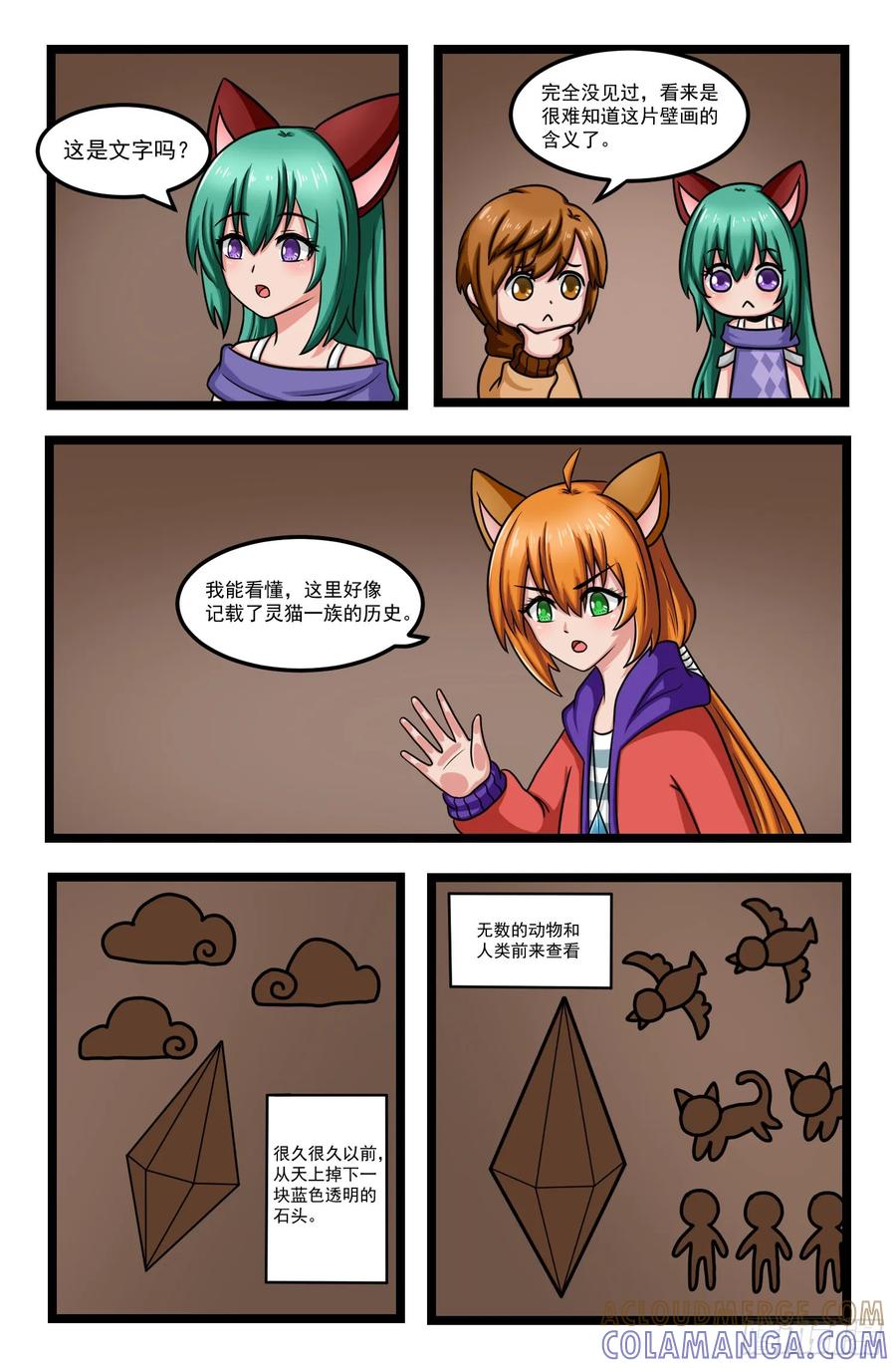 《猫咪狐狸闯天下》024.过去之人 第2页