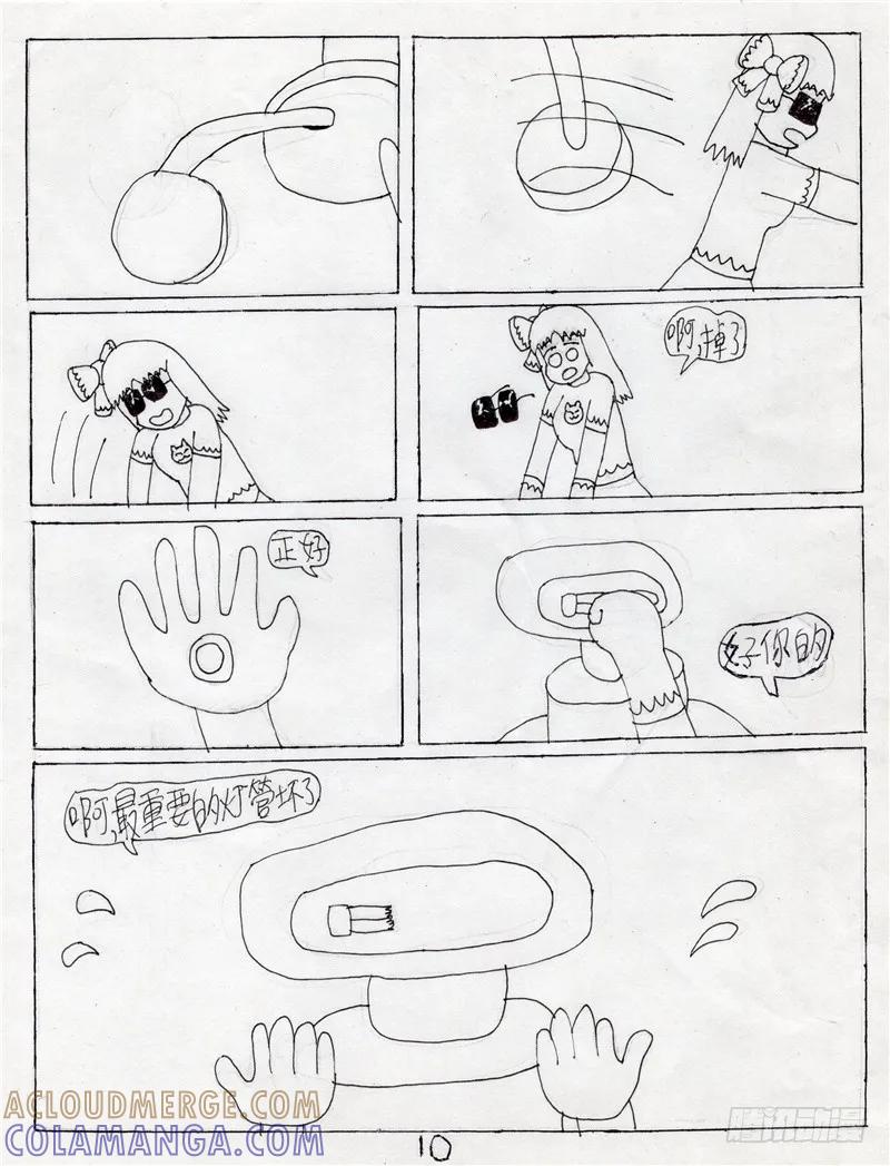 《炽炎猫娘》24 第10页