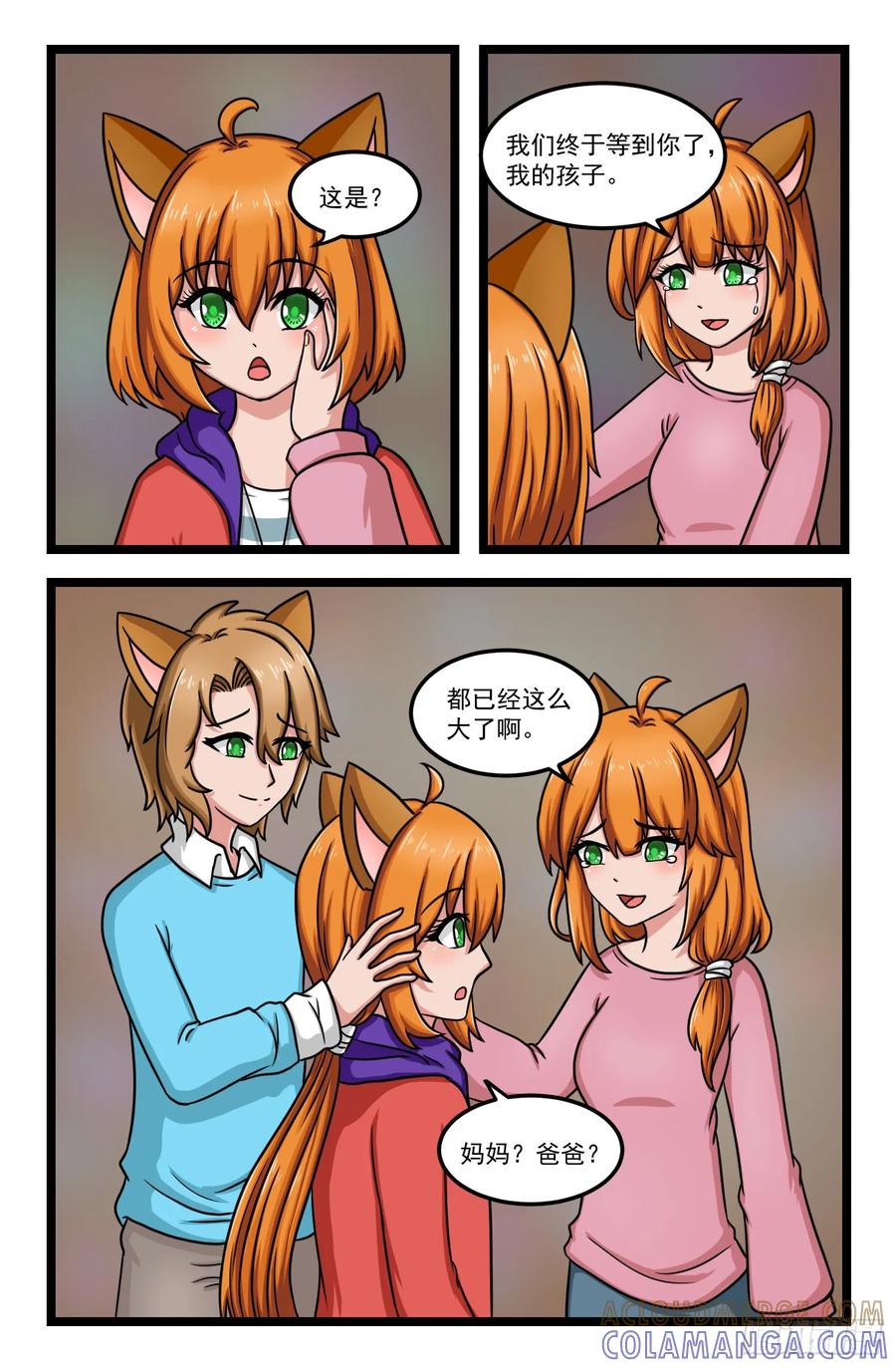 《猫咪狐狸闯天下》024.过去之人 第9页