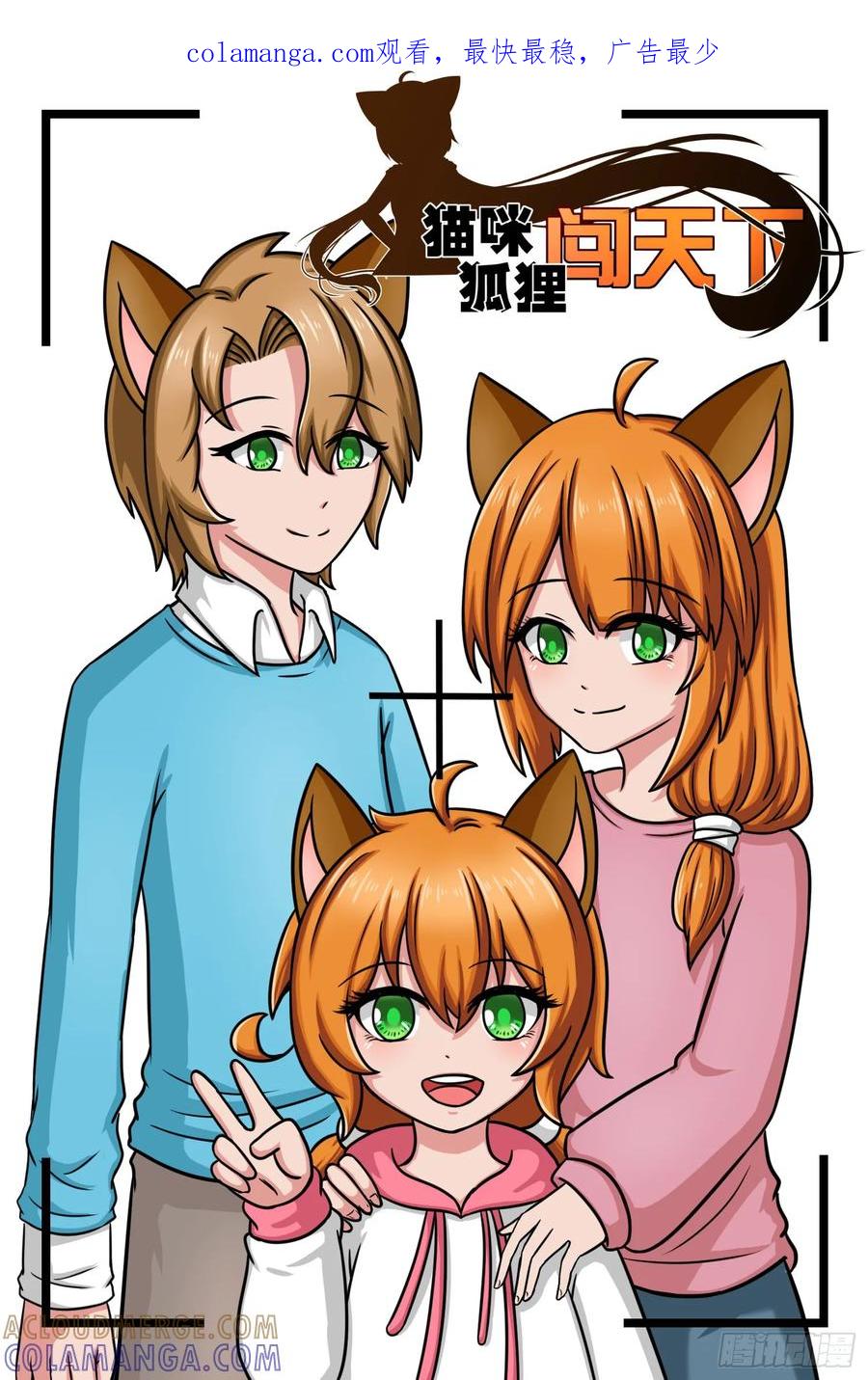 《猫咪狐狸闯天下》024.过去之人 第1页