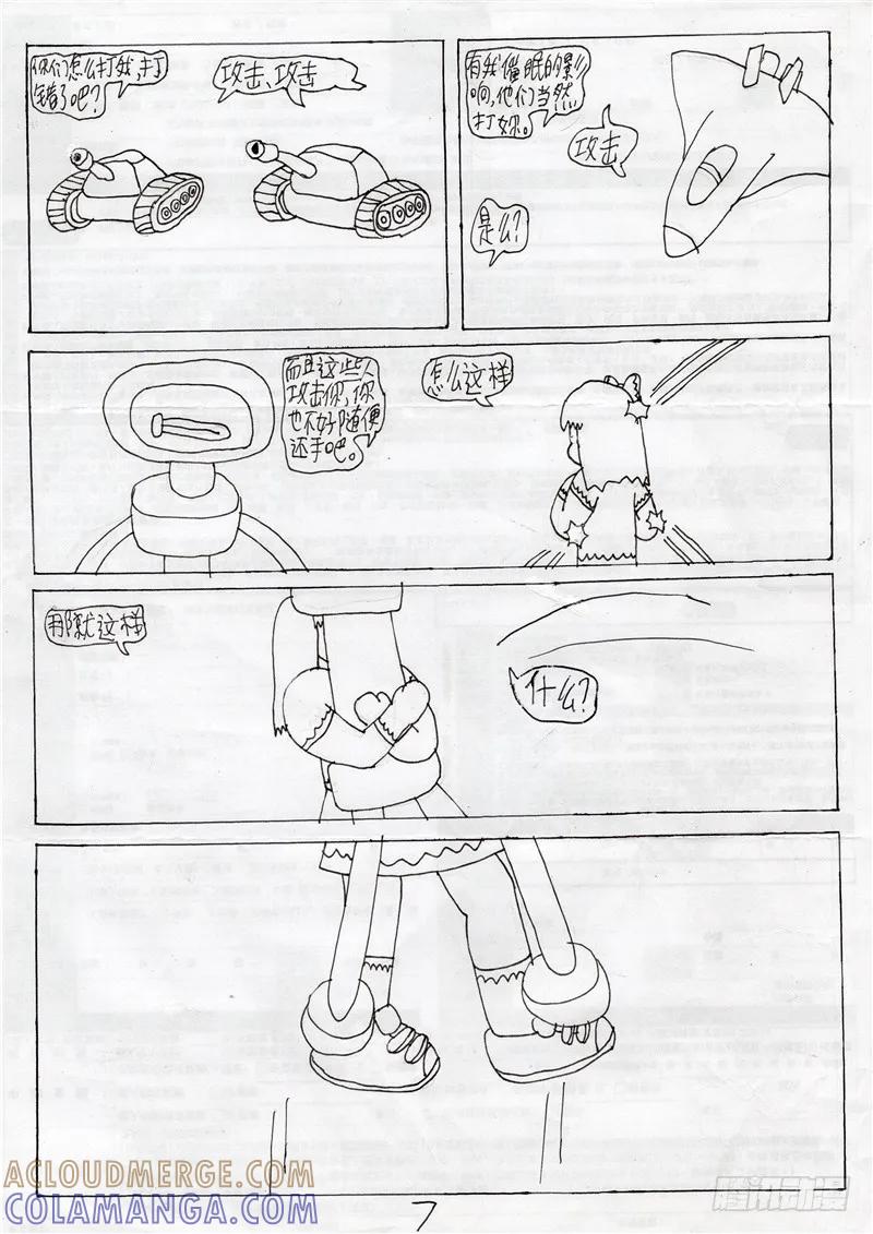 《炽炎猫娘》24 第7页