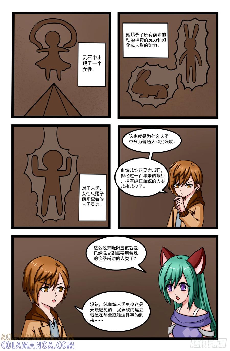 《猫咪狐狸闯天下》024.过去之人 第3页