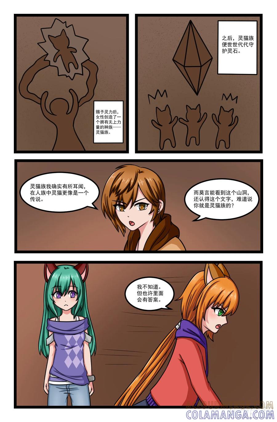 《猫咪狐狸闯天下》024.过去之人 第4页