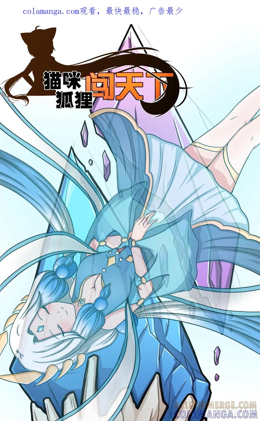 《猫咪狐狸闯天下》025.过去之事 第1页