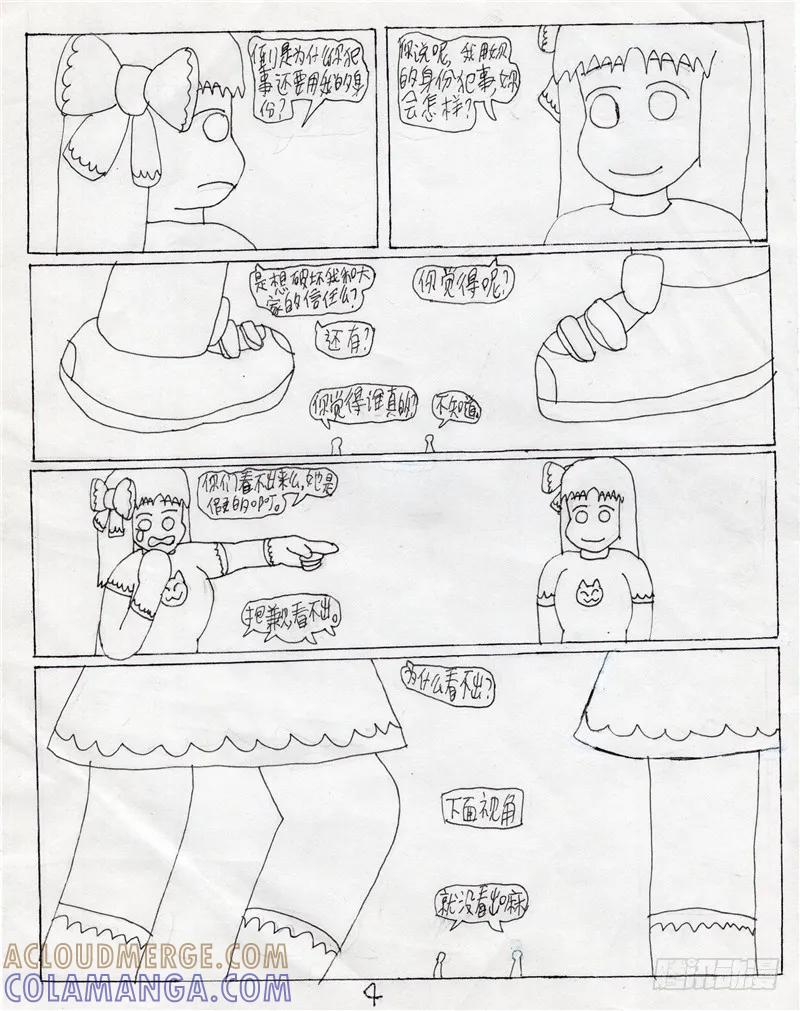 《炽炎猫娘》25 第4页