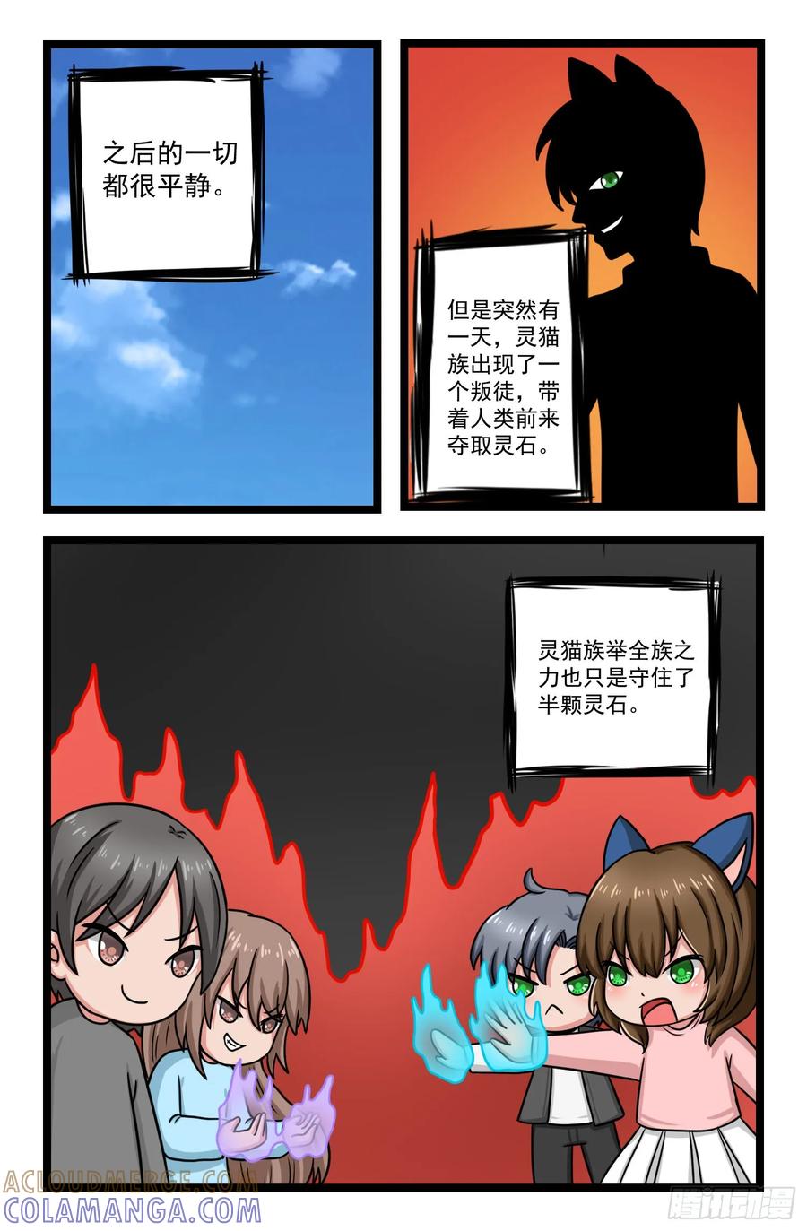 《猫咪狐狸闯天下》025.过去之事 第3页