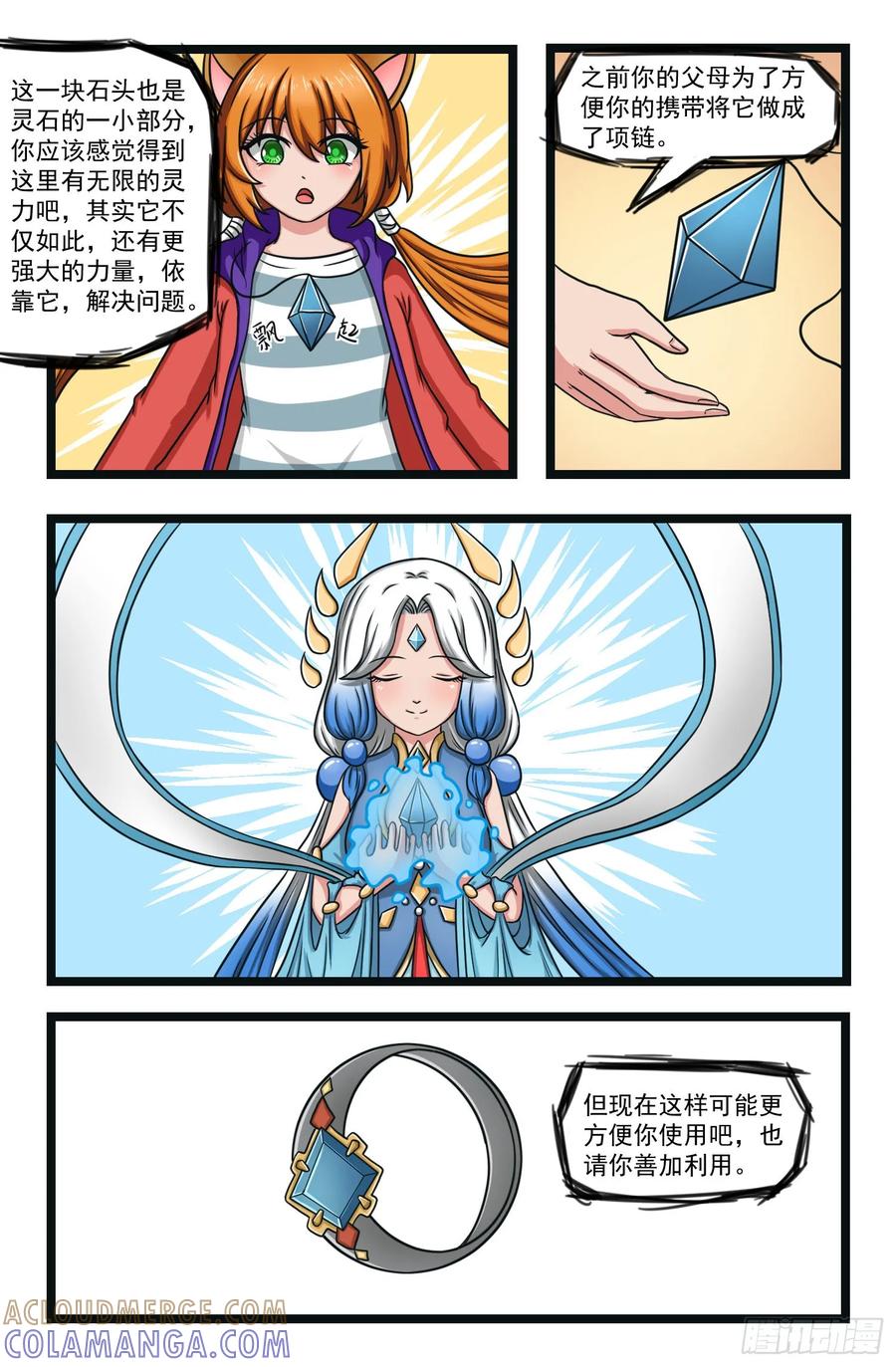 《猫咪狐狸闯天下》025.过去之事 第8页