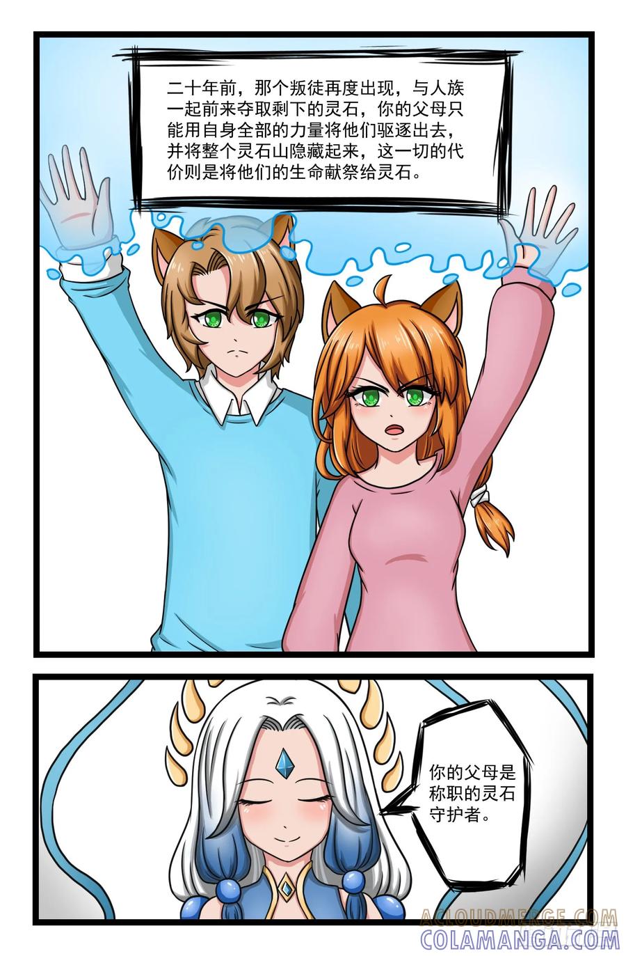 《猫咪狐狸闯天下》025.过去之事 第5页