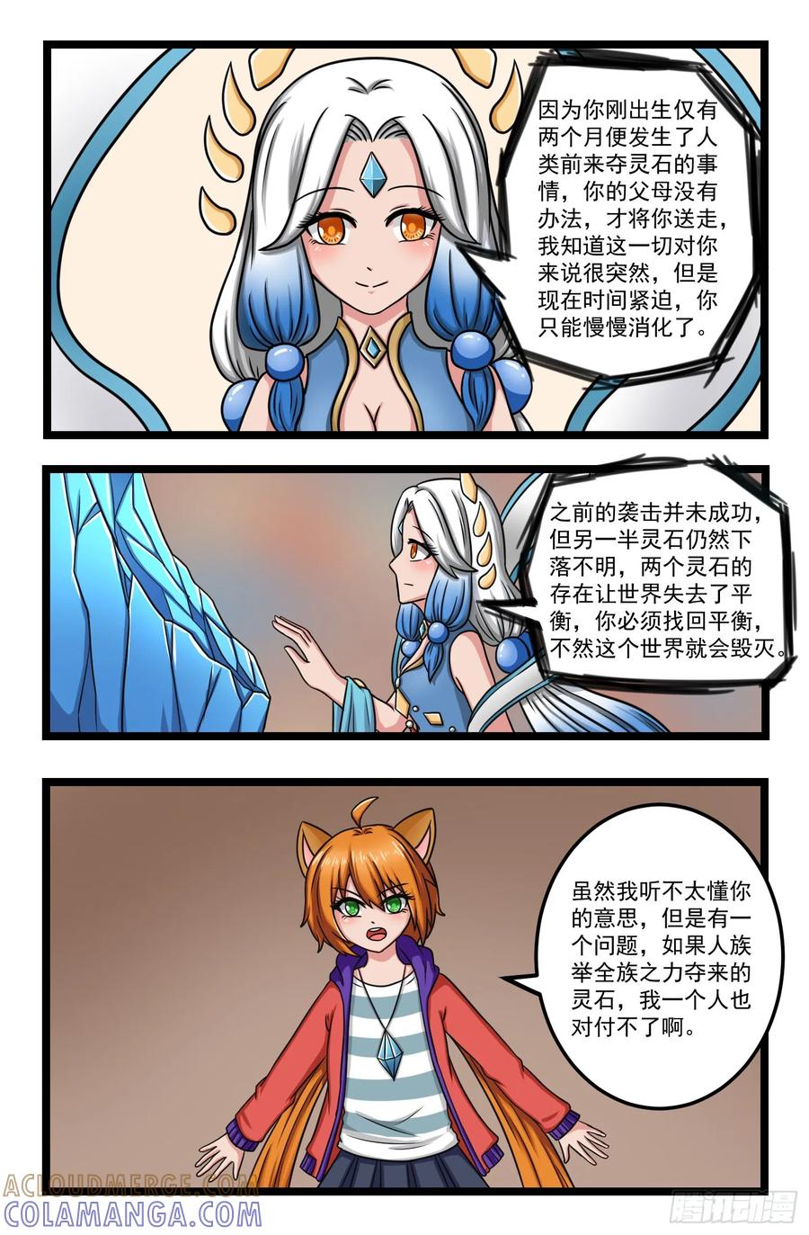 《猫咪狐狸闯天下》025.过去之事 第7页