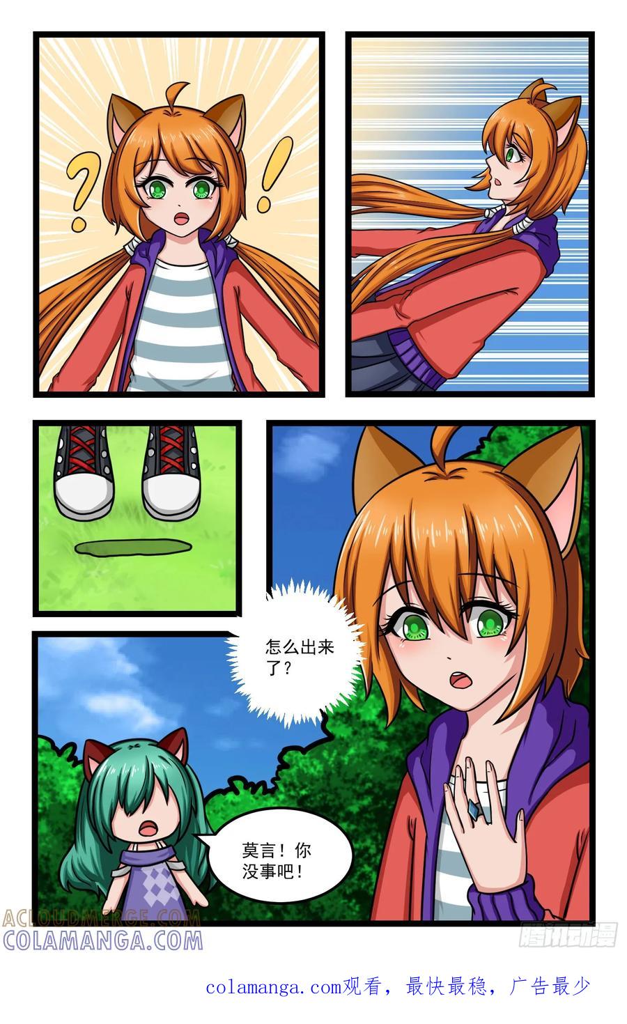 《猫咪狐狸闯天下》025.过去之事 第11页