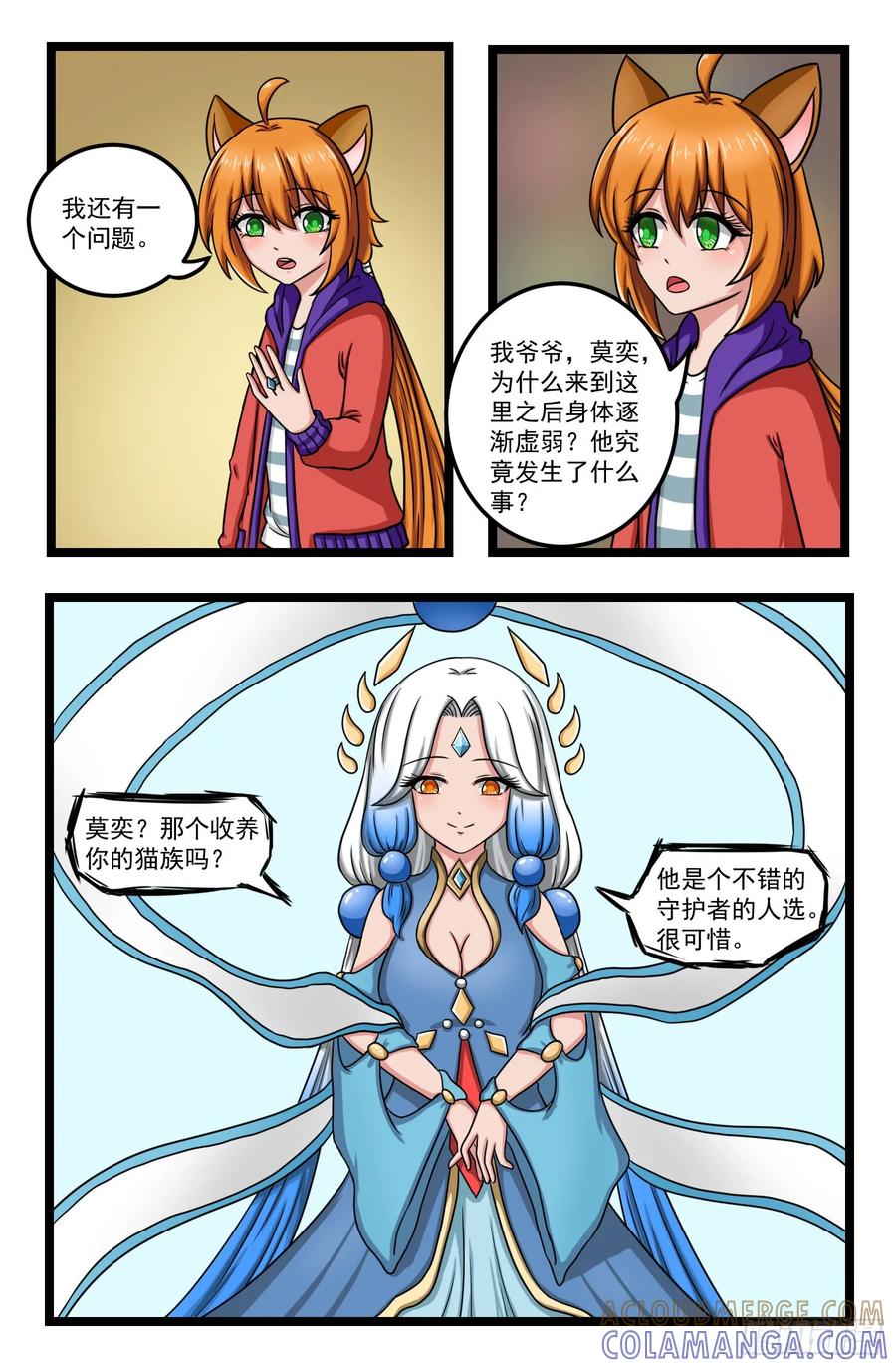 《猫咪狐狸闯天下》025.过去之事 第9页