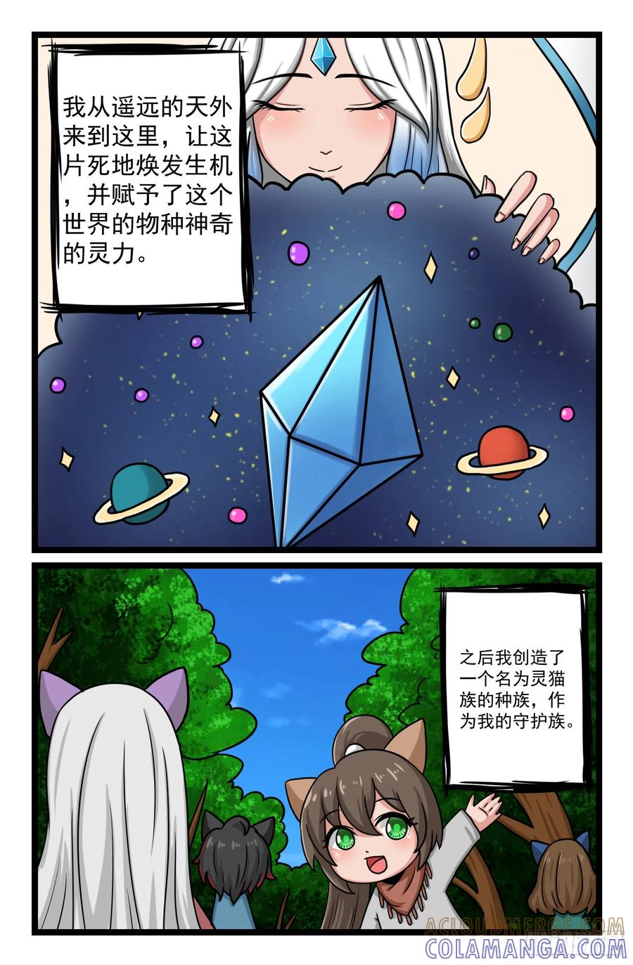 《猫咪狐狸闯天下》025.过去之事 第2页