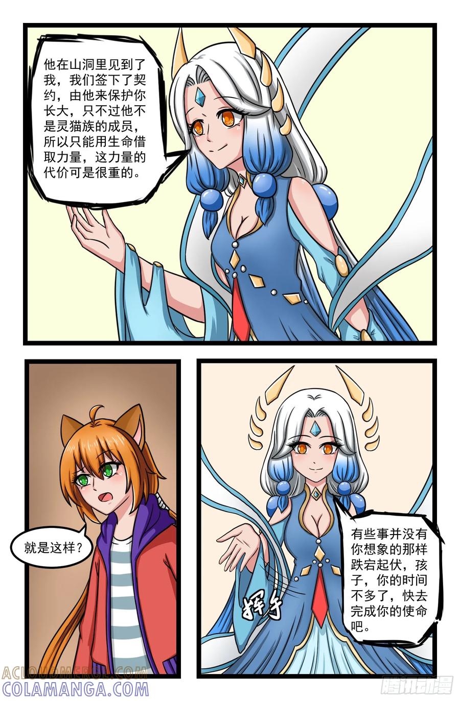 《猫咪狐狸闯天下》025.过去之事 第10页